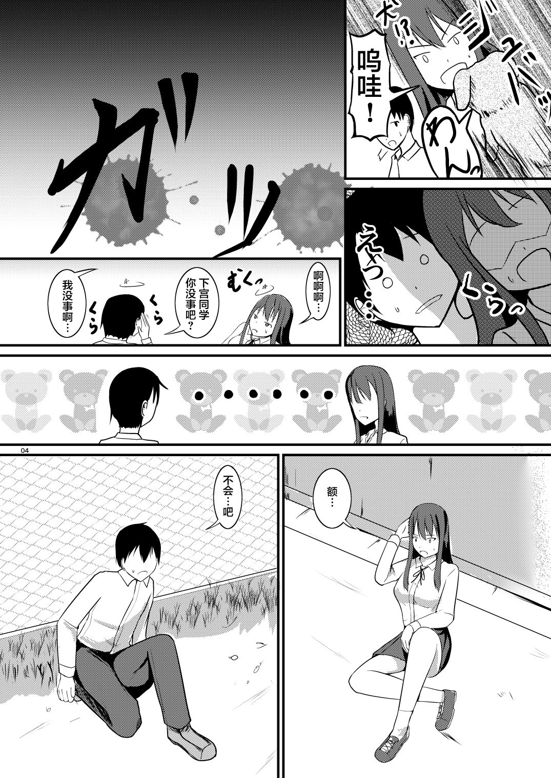 Jinsei o Kawaru Jikokanri page 4 full