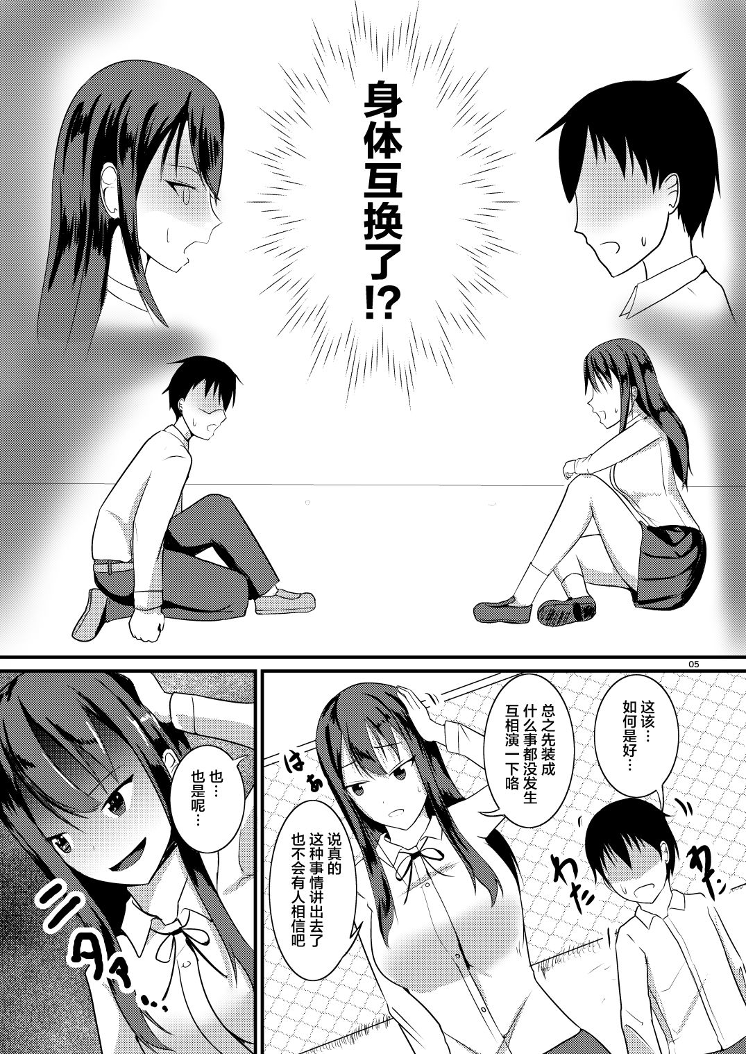 Jinsei o Kawaru Jikokanri page 5 full