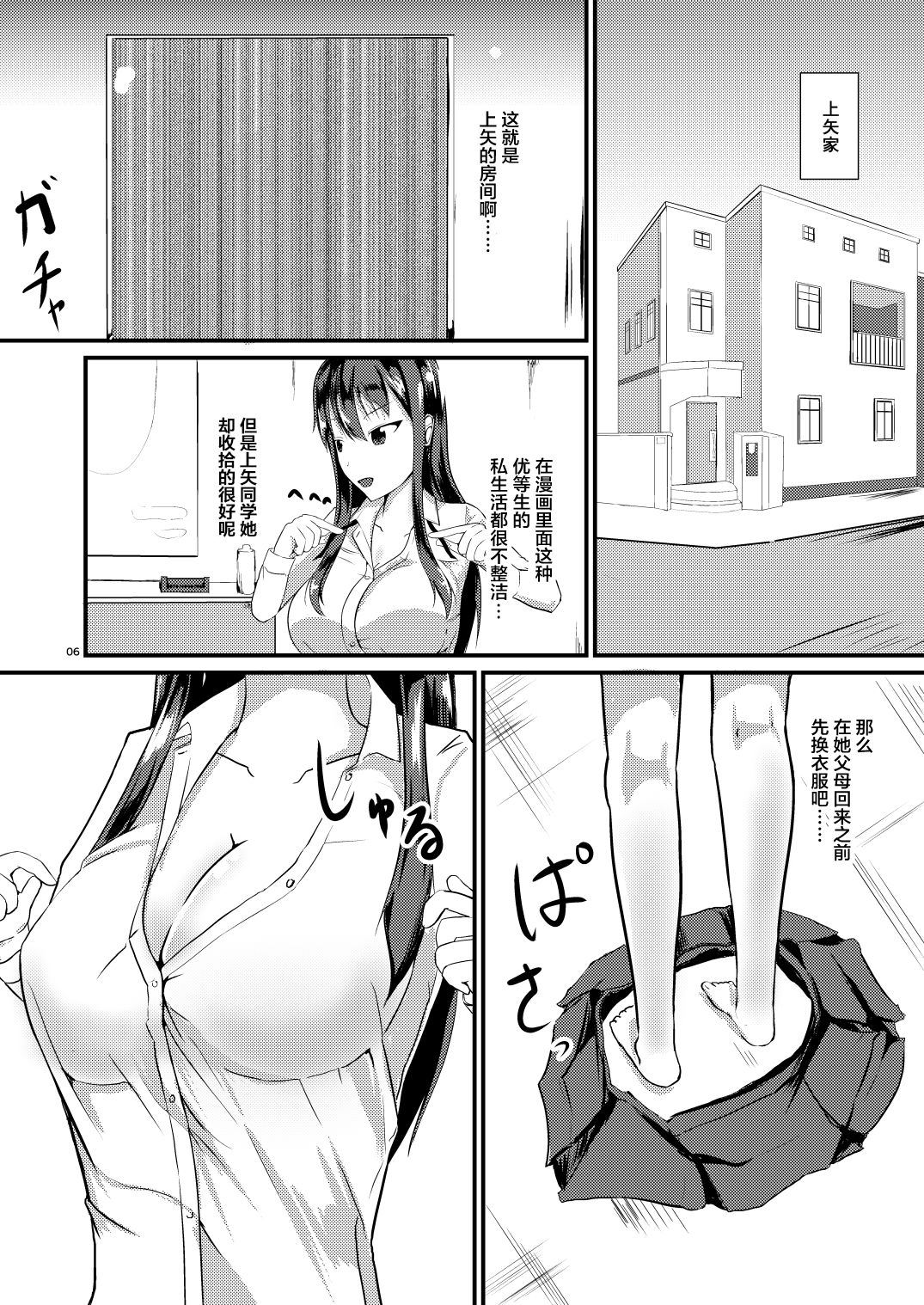 Jinsei o Kawaru Jikokanri page 6 full