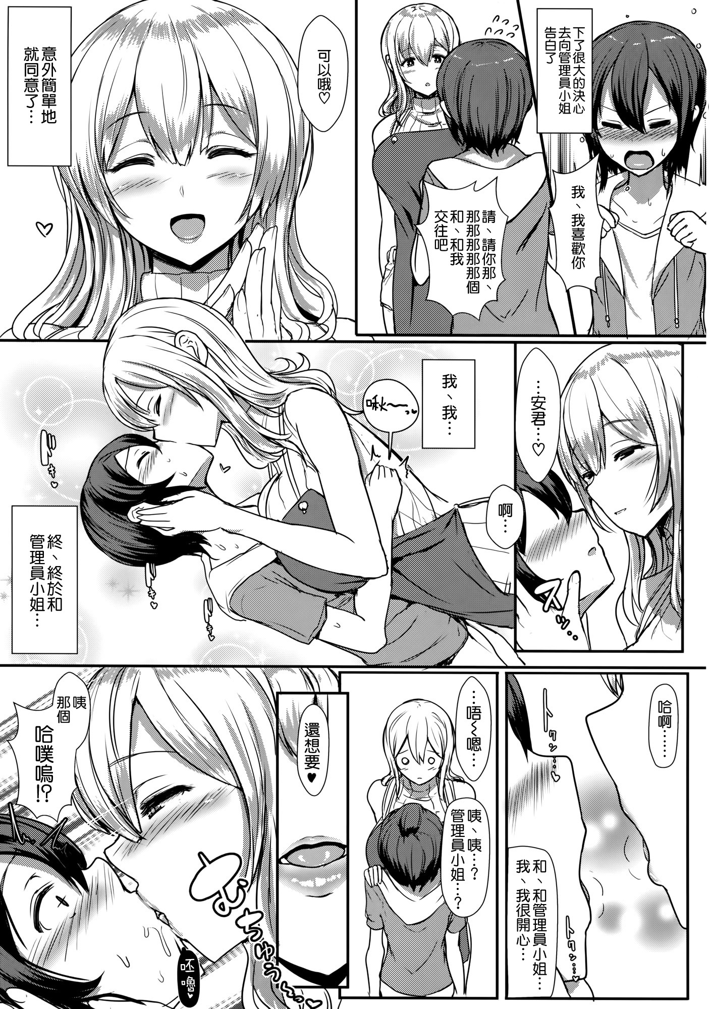 Kimi wa Kanojo no Kanrika ni Iru. page 5 full