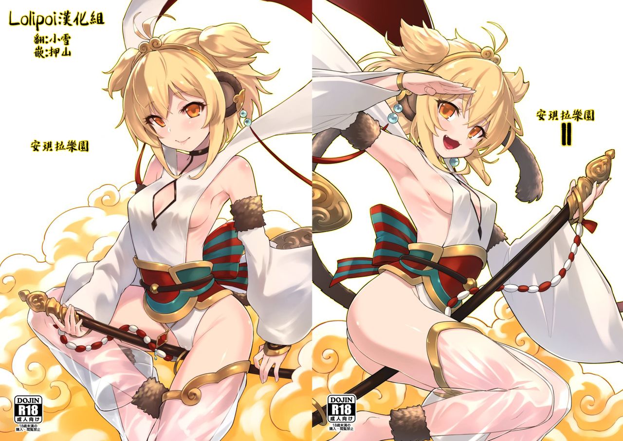 Andira La Land I + II page 1 full