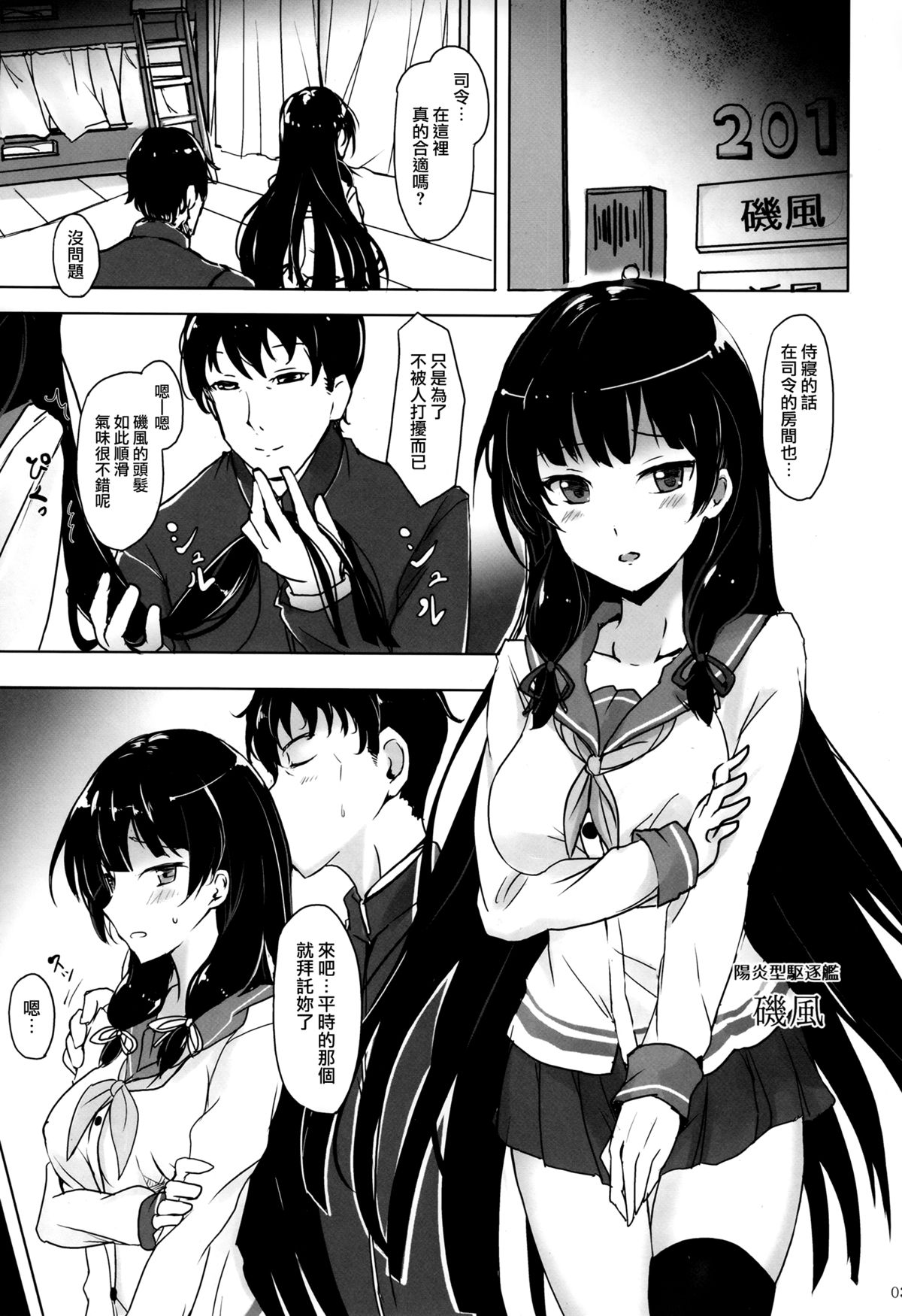 Isokaze no Dakigokochi page 3 full
