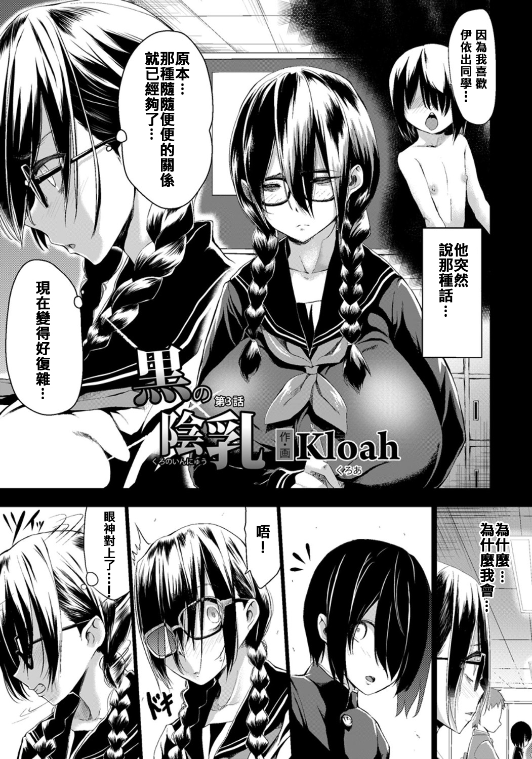 Kuro no Innyuu Ch. 3 page 1 full
