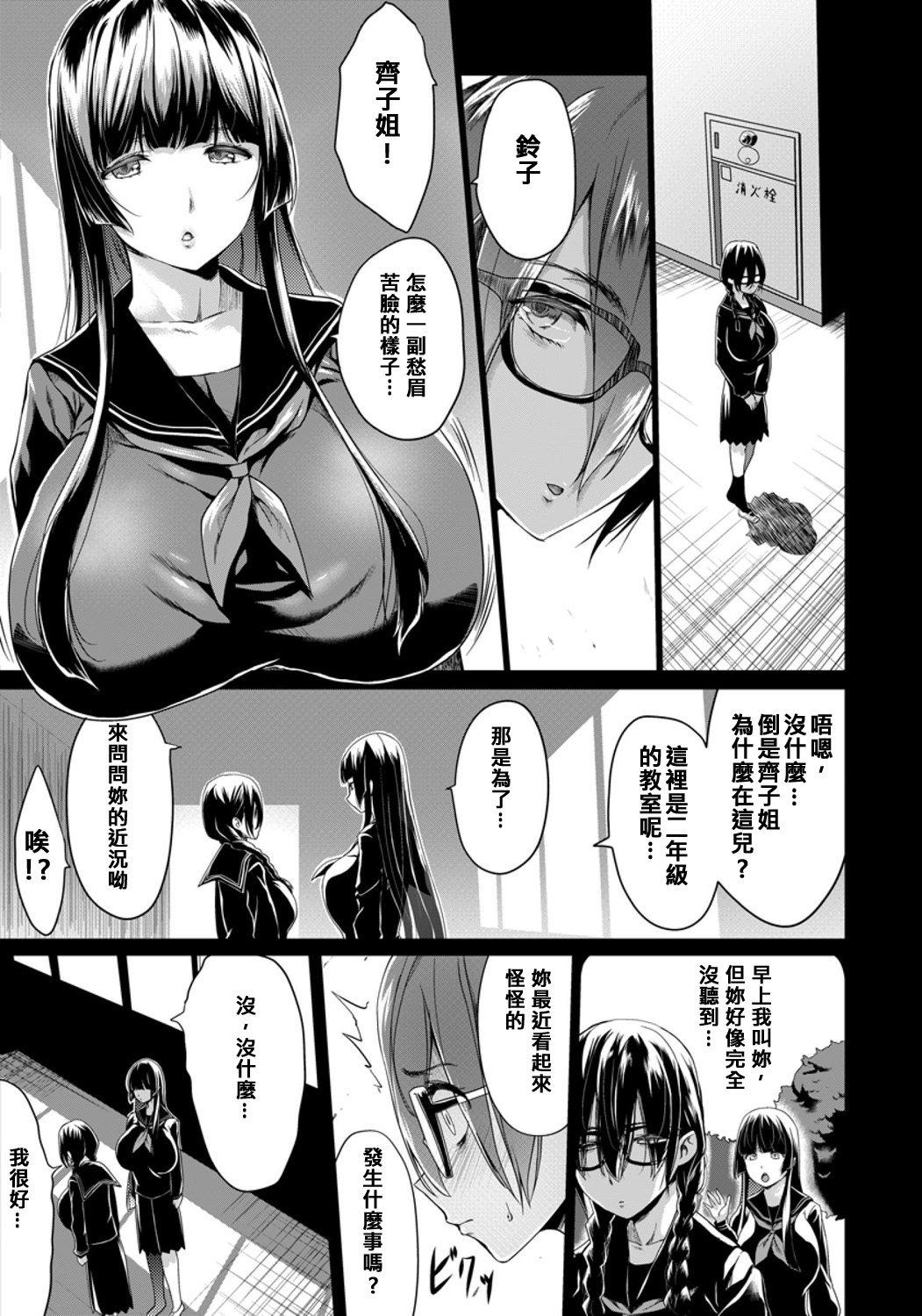 Kuro no Innyuu Ch. 3 page 2 full