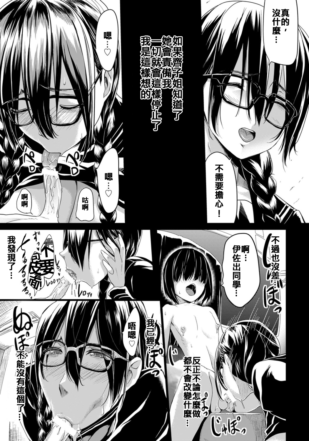 Kuro no Innyuu Ch. 3 page 3 full