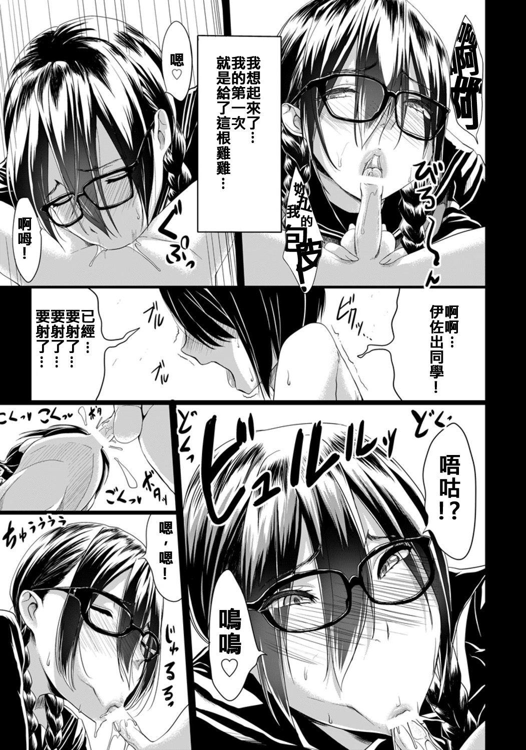 Kuro no Innyuu Ch. 3 page 5 full