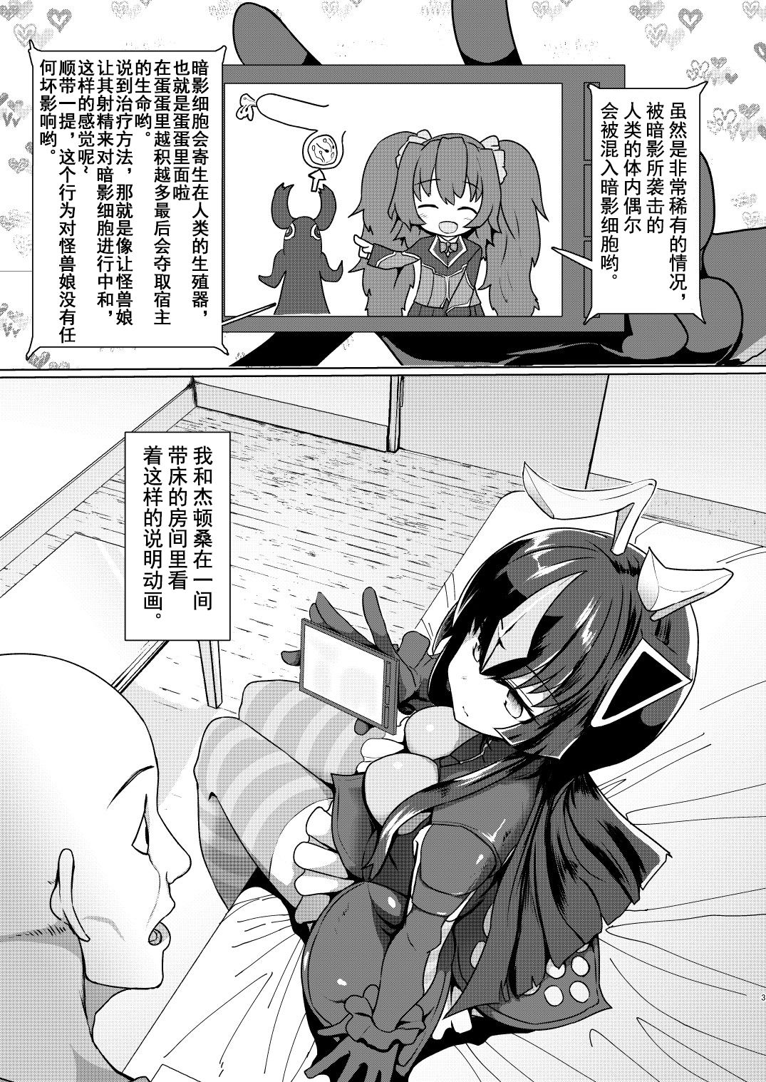 Zetton-san ni Shasei Sasete Morau Hon Vol. 1 page 3 full