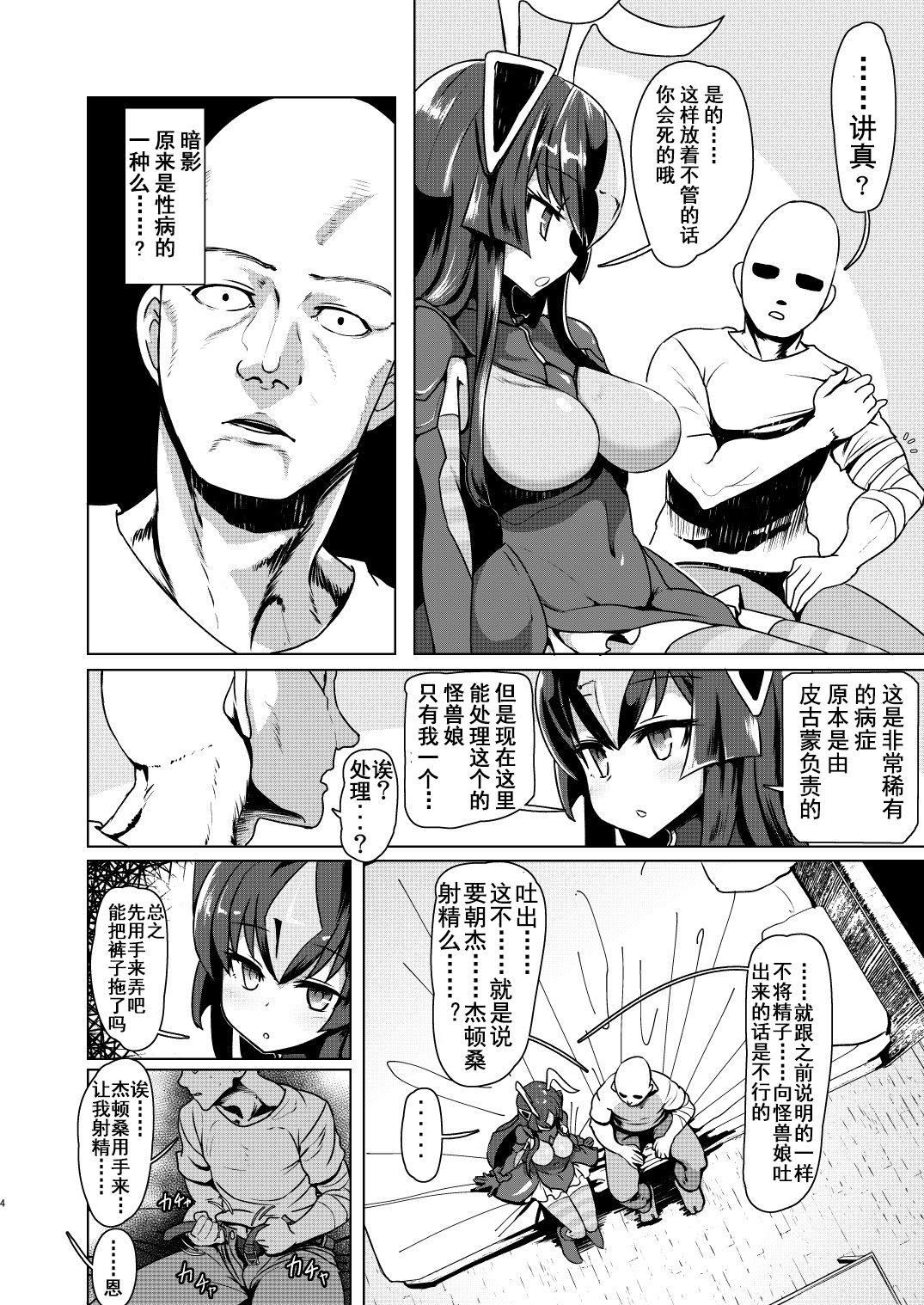 Zetton-san ni Shasei Sasete Morau Hon Vol. 1 page 4 full