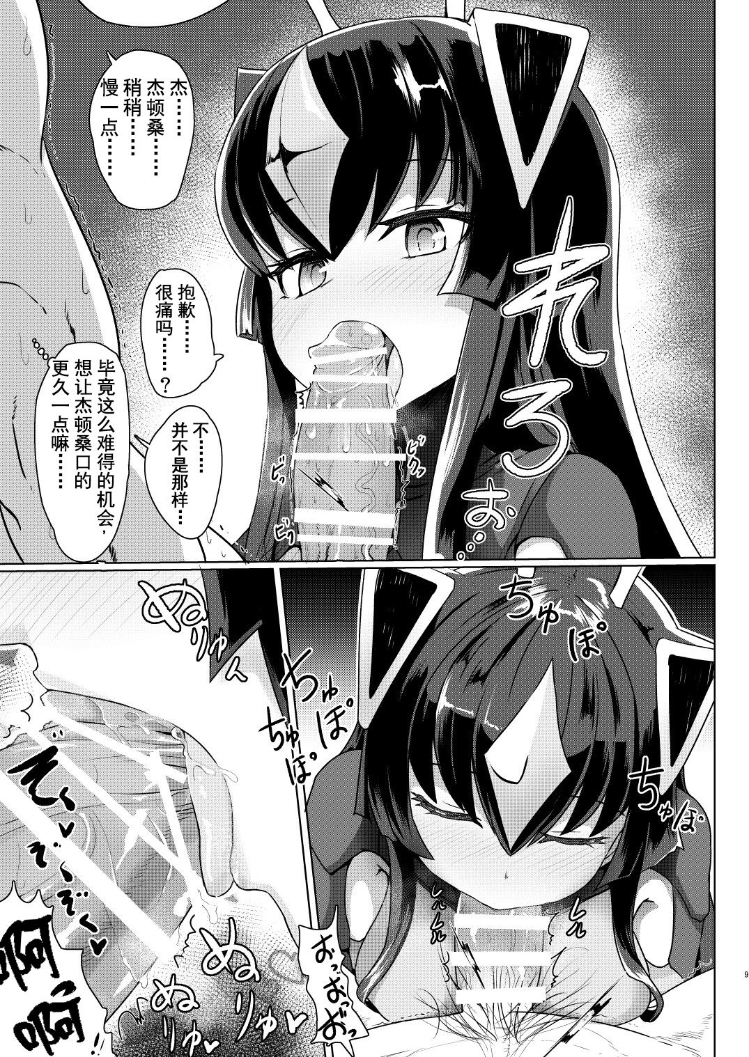 Zetton-san ni Shasei Sasete Morau Hon Vol. 1 page 9 full