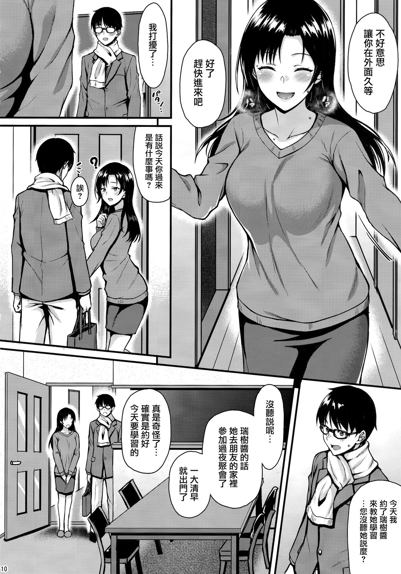 Shizuku-san wa Ore no Omoibito page 10 full