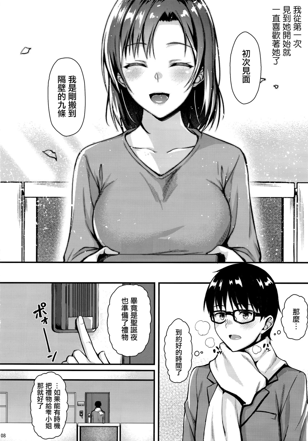 Shizuku-san wa Ore no Omoibito page 8 full