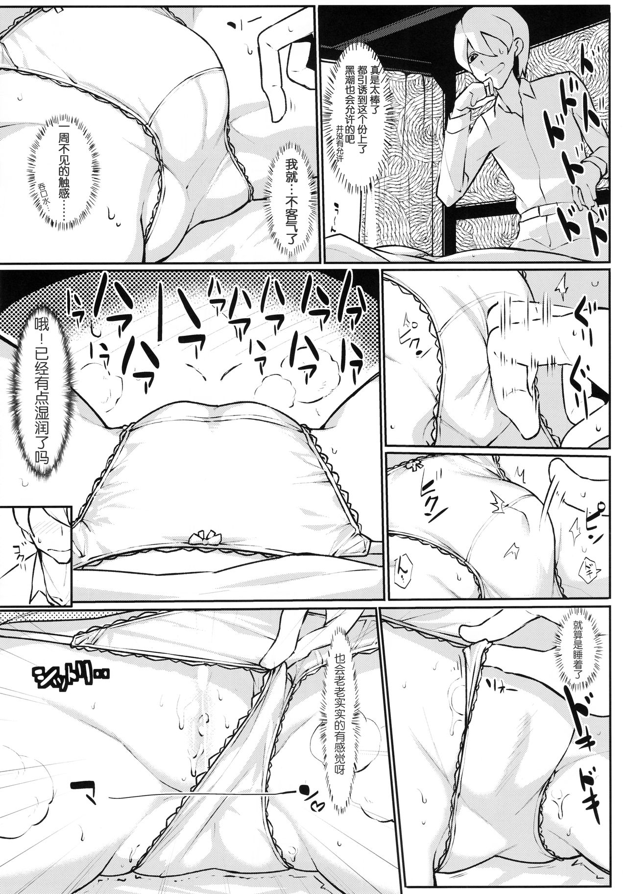 Oya Kuro Shiree page 9 full