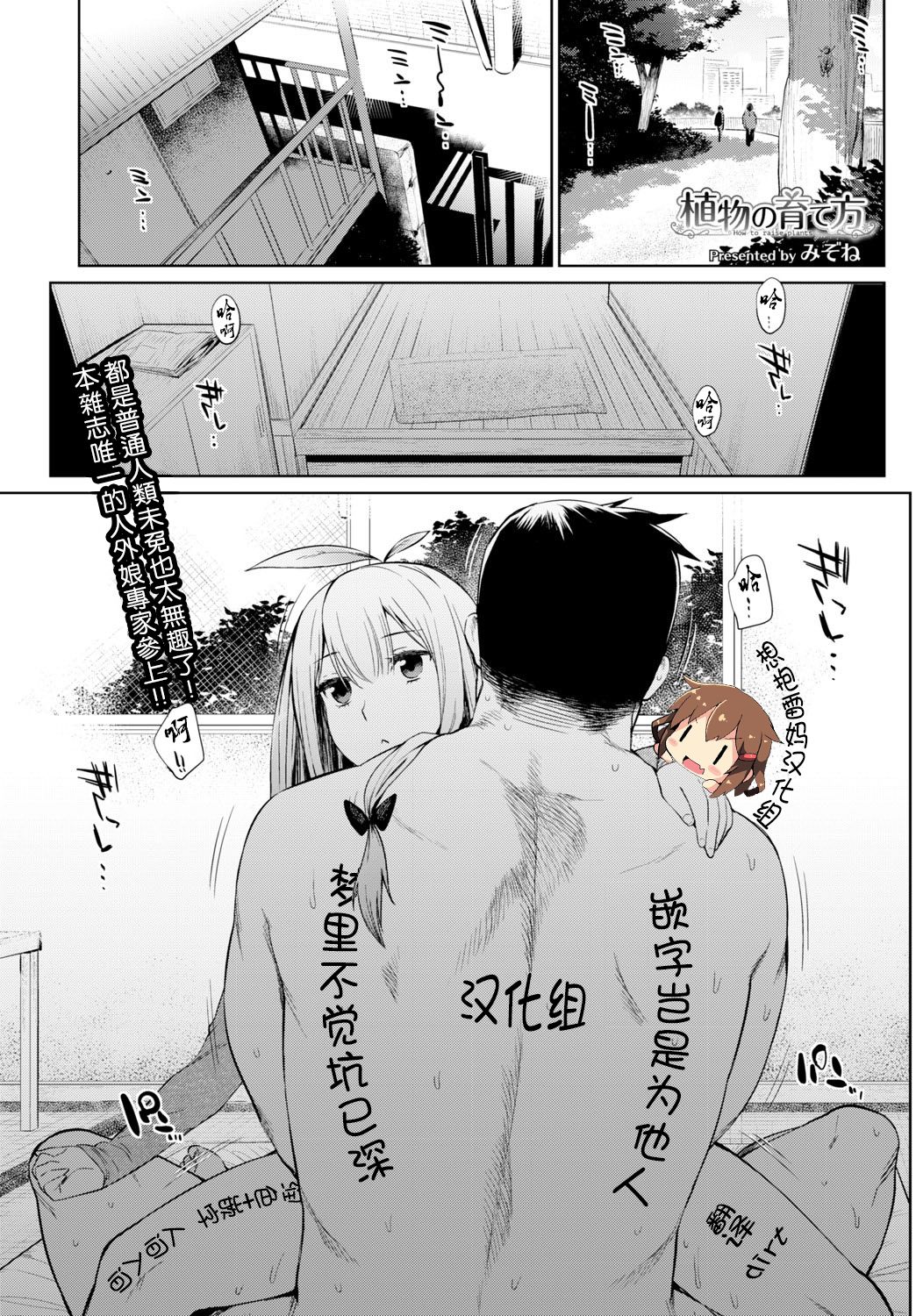 Shokubutsu no Sodatekata page 1 full