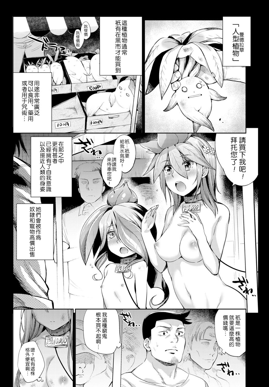 Shokubutsu no Sodatekata page 5 full