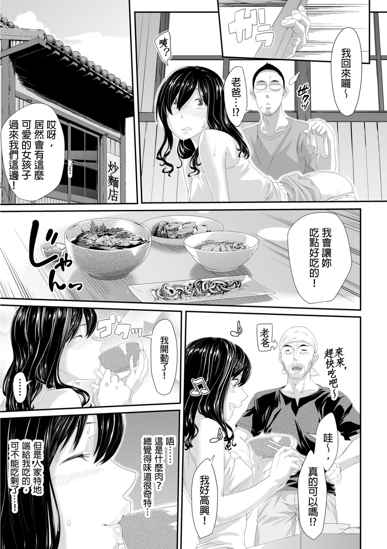 Gifu no Nurunuru Massage ~Musume no Kori o Asa kara Kurikuri~ | 義父的濕答答按摩～一早幫忙女兒放鬆肌肉～ Ch. 4 page 10 full