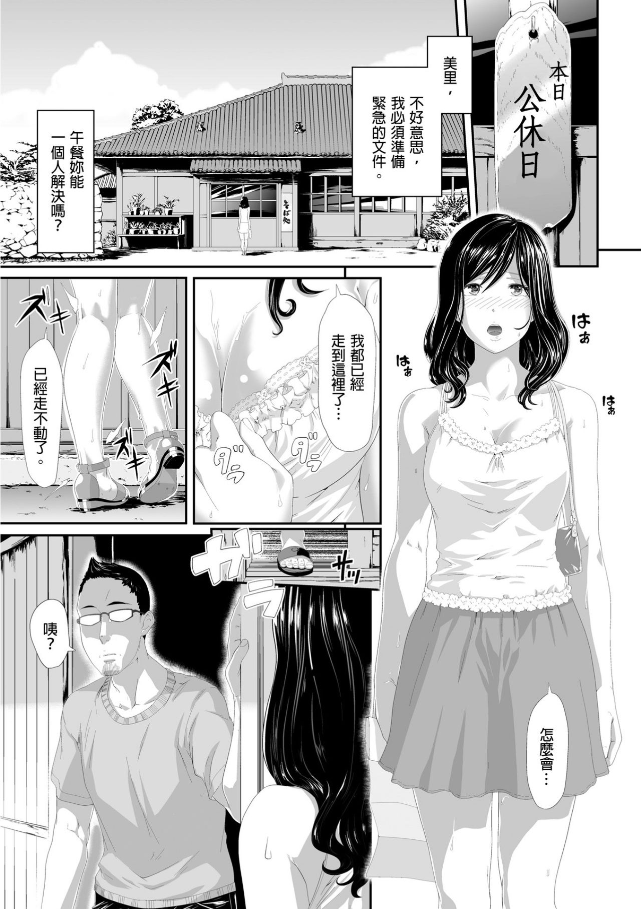 Gifu no Nurunuru Massage ~Musume no Kori o Asa kara Kurikuri~ | 義父的濕答答按摩～一早幫忙女兒放鬆肌肉～ Ch. 4 page 2 full