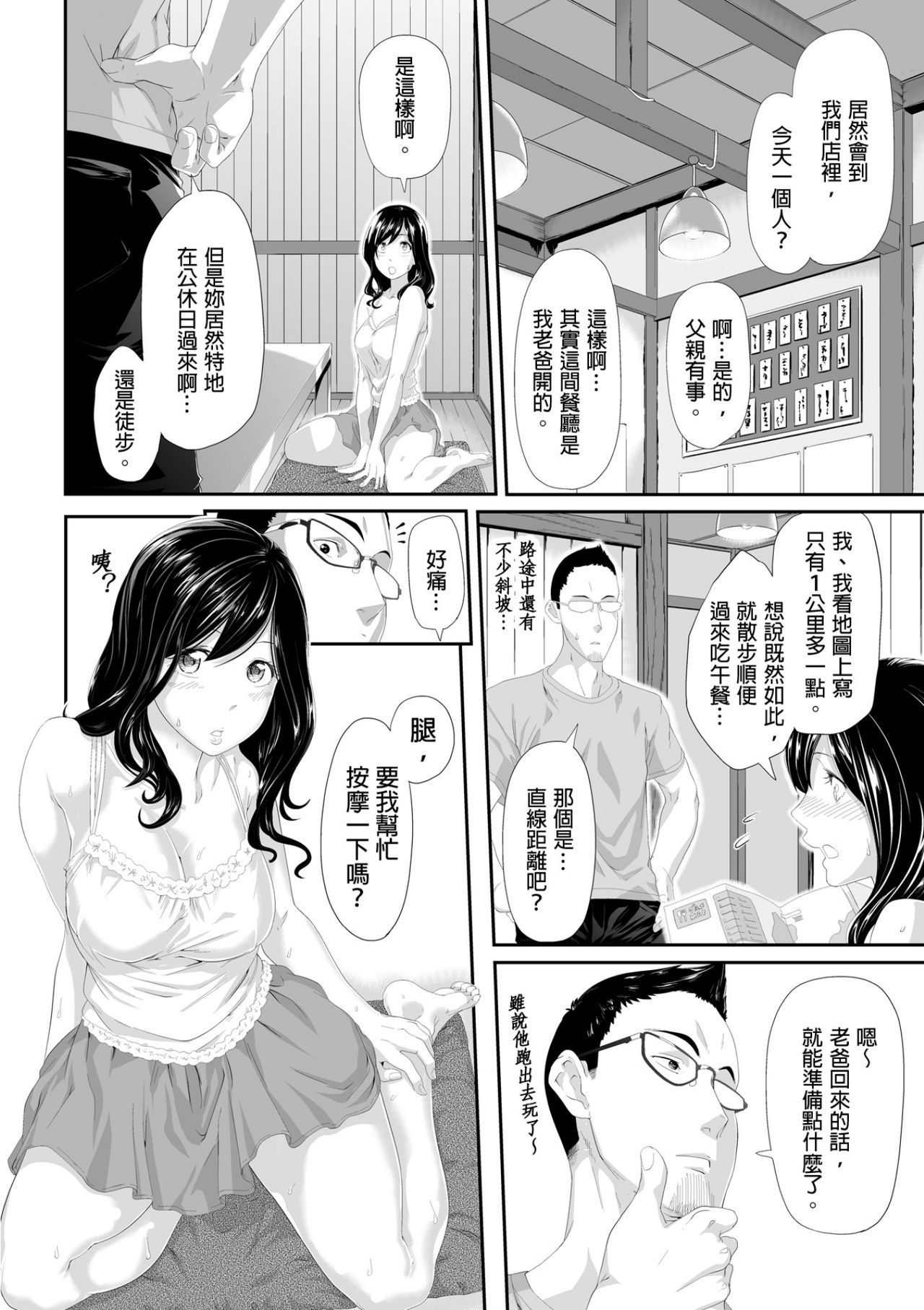 Gifu no Nurunuru Massage ~Musume no Kori o Asa kara Kurikuri~ | 義父的濕答答按摩～一早幫忙女兒放鬆肌肉～ Ch. 4 page 3 full