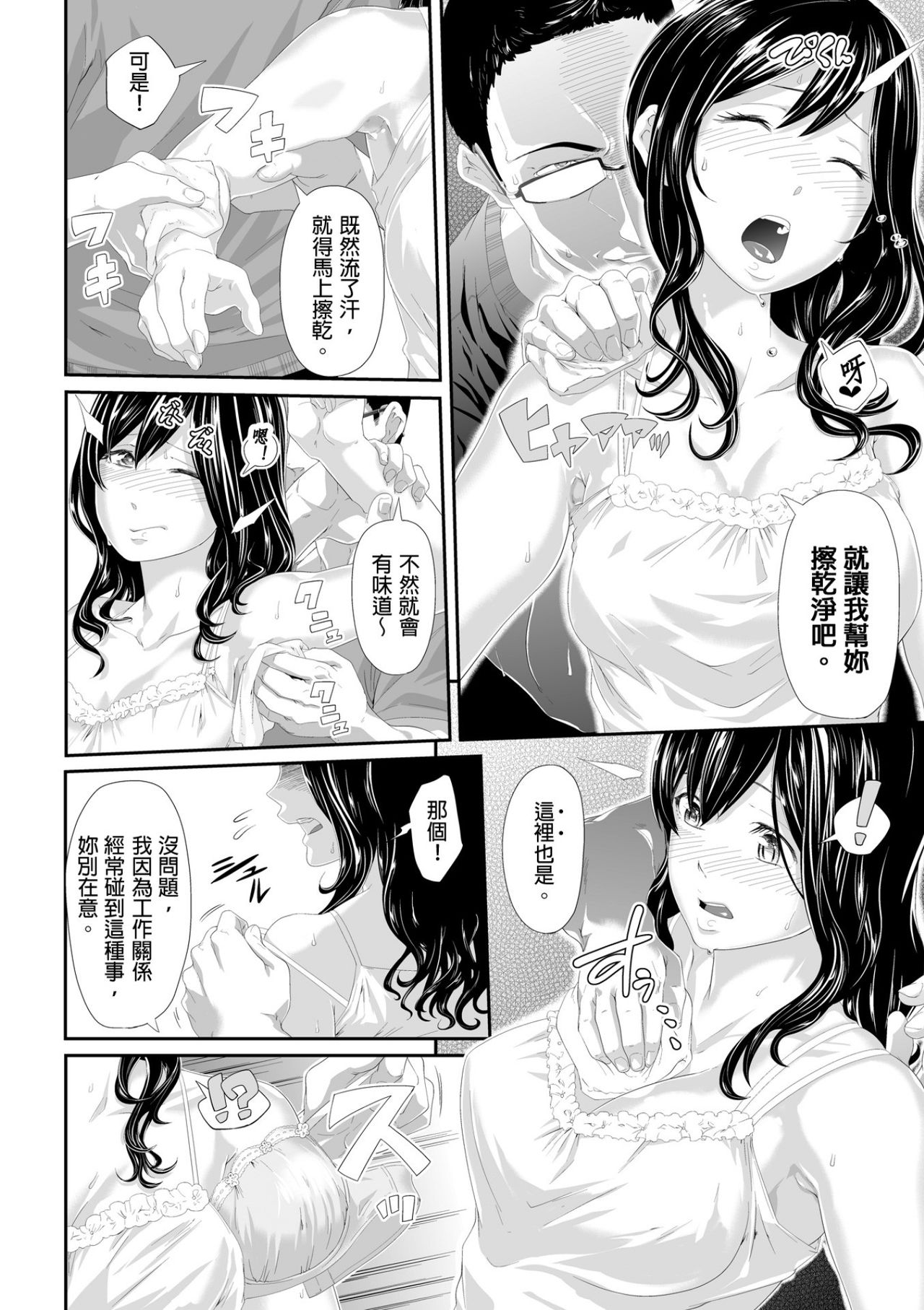Gifu no Nurunuru Massage ~Musume no Kori o Asa kara Kurikuri~ | 義父的濕答答按摩～一早幫忙女兒放鬆肌肉～ Ch. 4 page 5 full