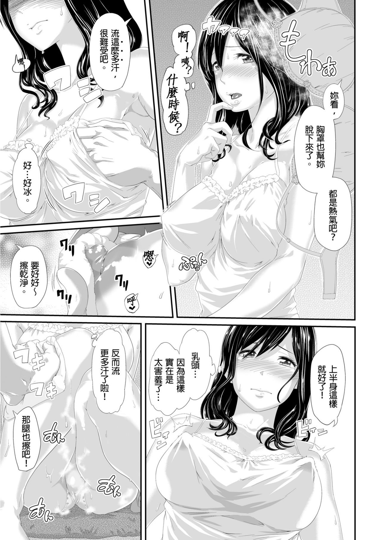 Gifu no Nurunuru Massage ~Musume no Kori o Asa kara Kurikuri~ | 義父的濕答答按摩～一早幫忙女兒放鬆肌肉～ Ch. 4 page 6 full