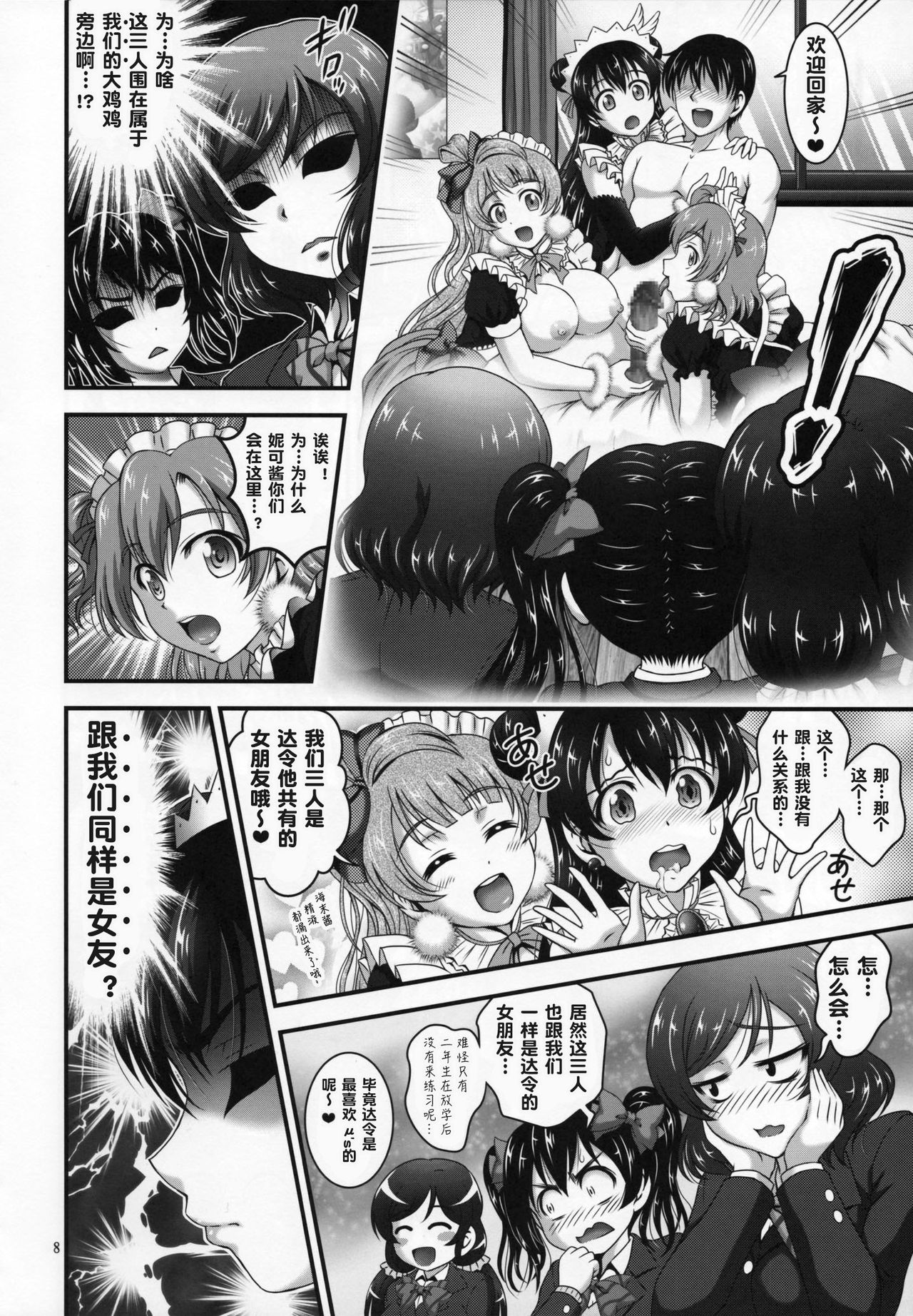 Ore Yome Saimin 5 page 10 full