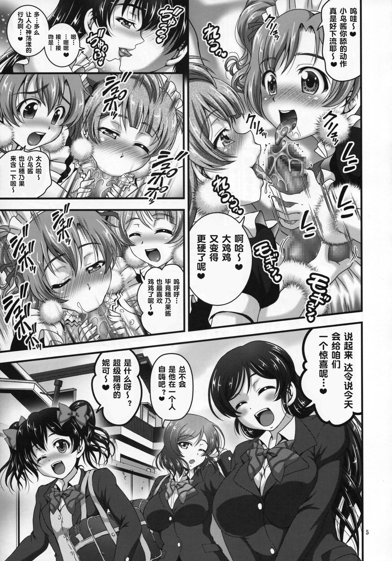 Ore Yome Saimin 5 page 7 full