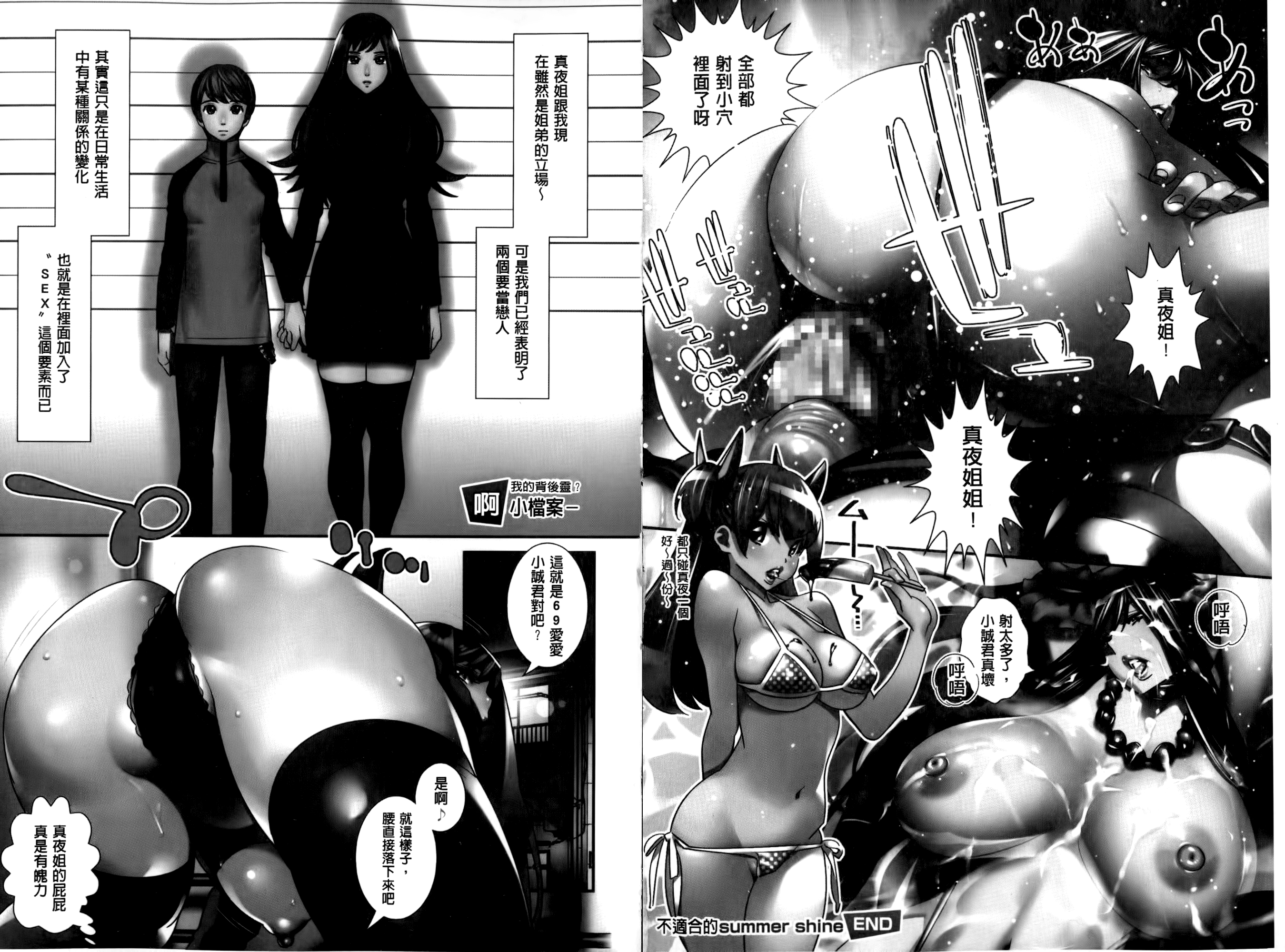 Anemayo | 淫姊真夜 page 4 full