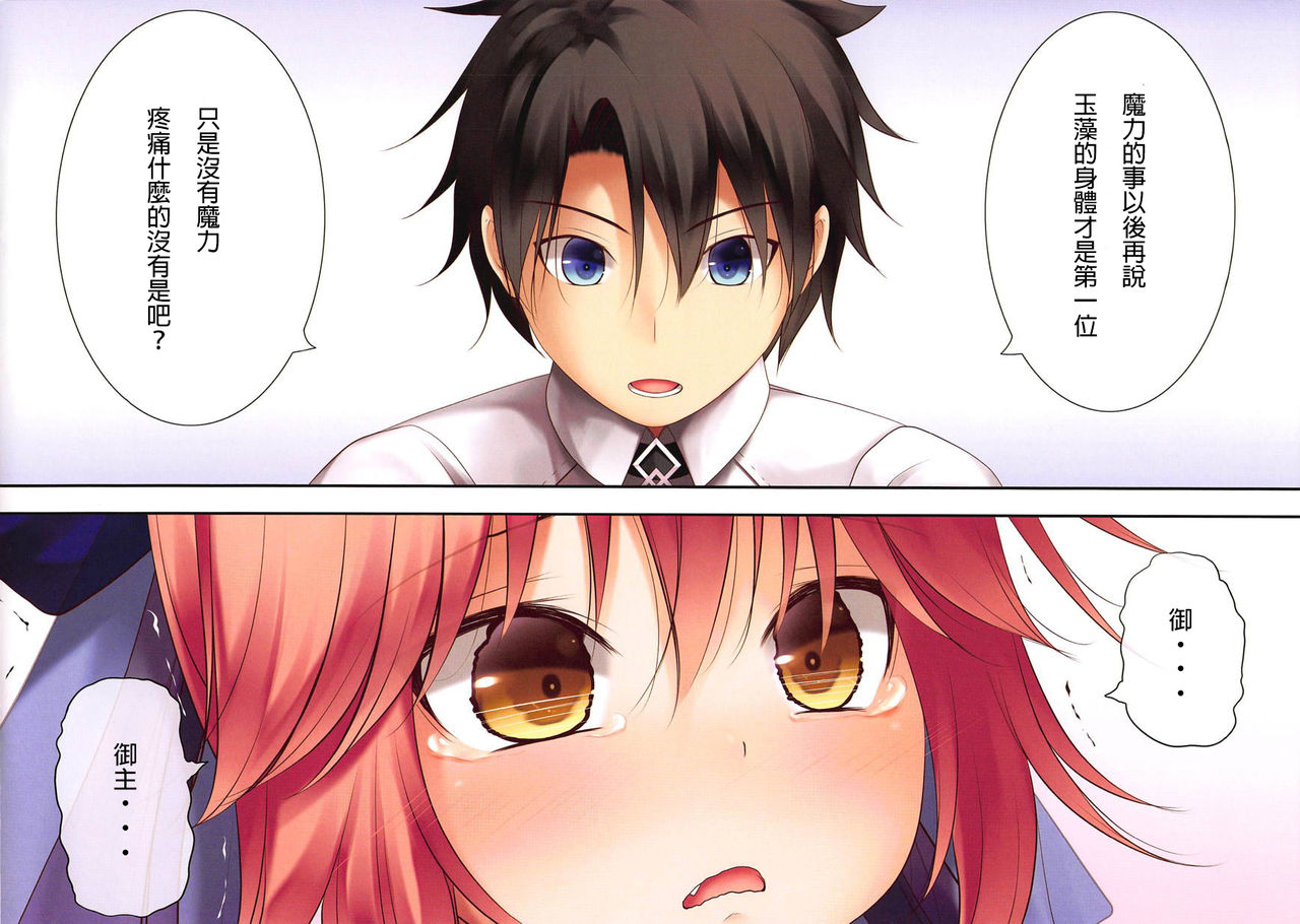 Lolikko Tamamo-chan page 10 full