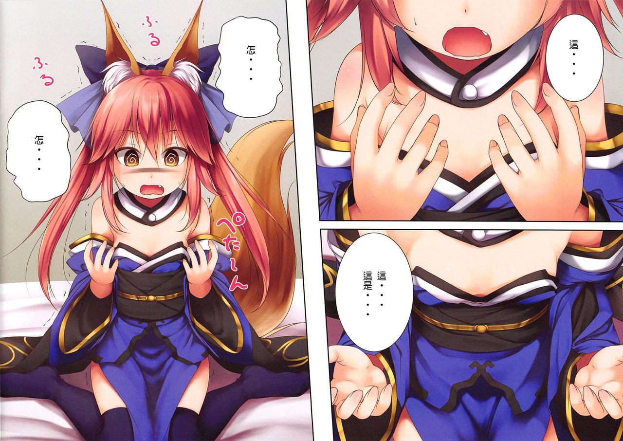 Lolikko Tamamo-chan page 2 full