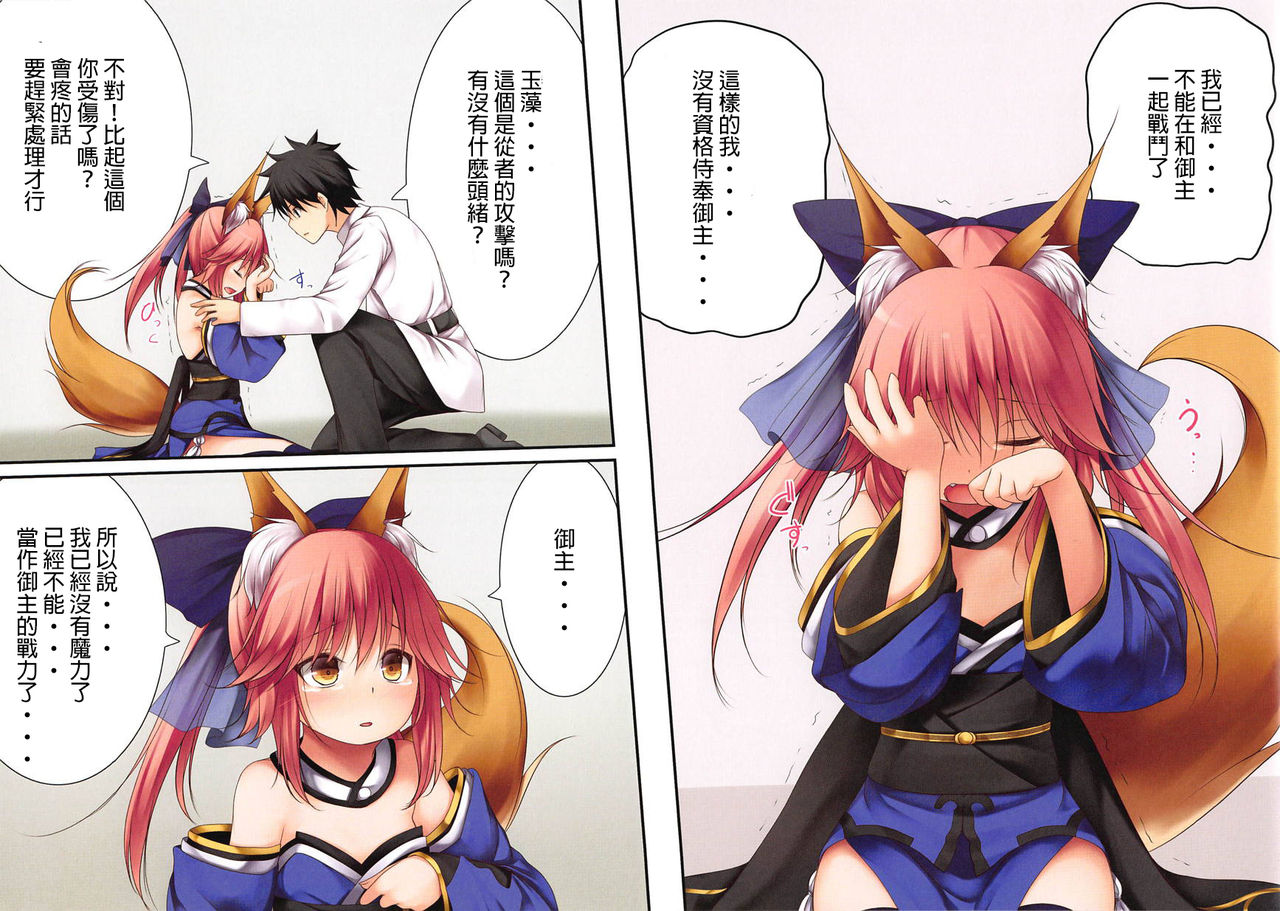 Lolikko Tamamo-chan page 9 full