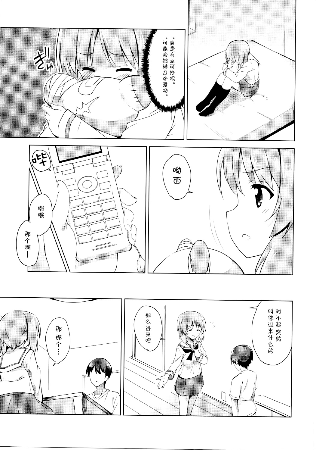 Watashi, Motto Ganbarimasu! - I will do my best more! page 7 full