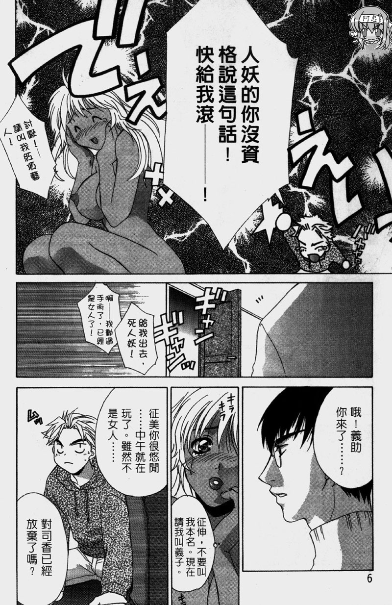 Dame!! | 不行!! page 10 full