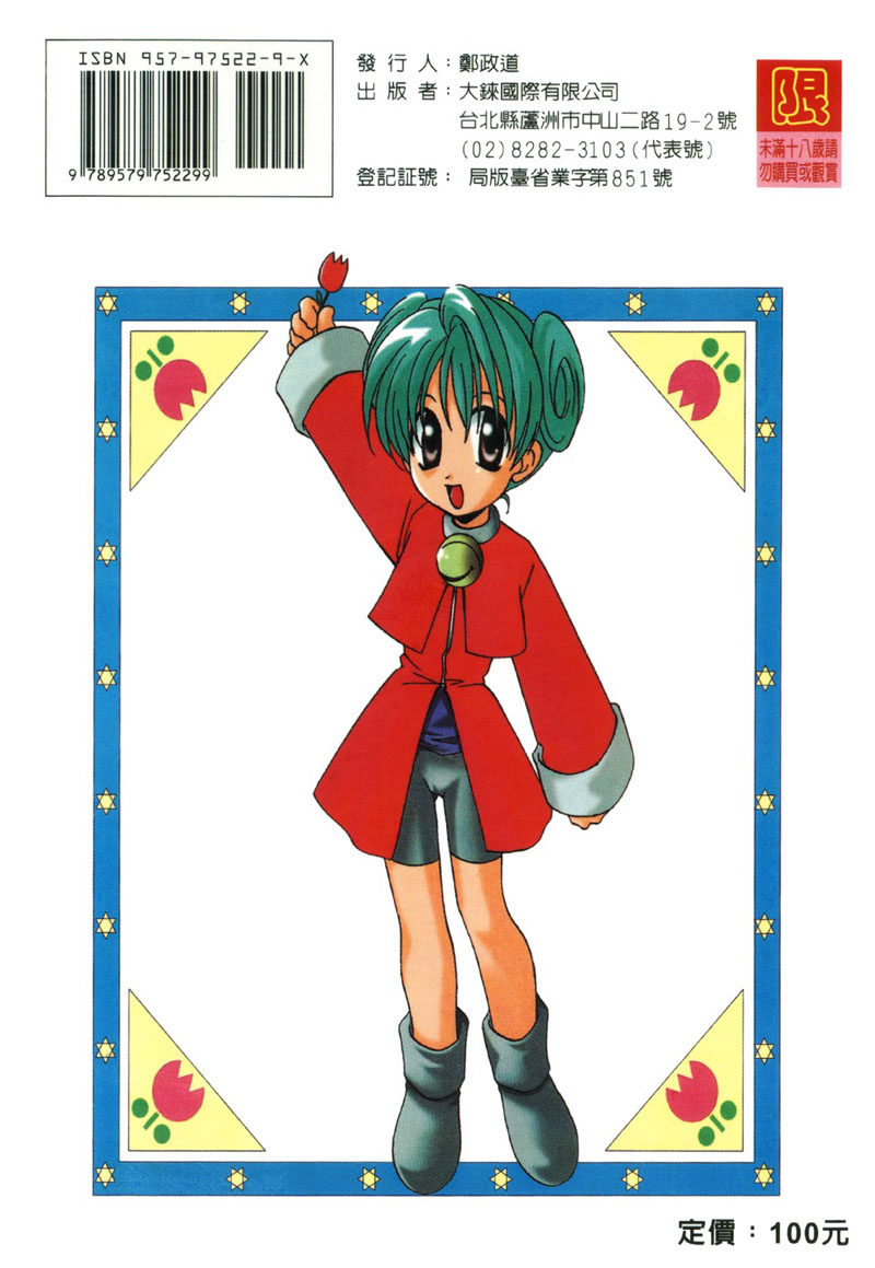 Dame!! | 不行!! page 2 full