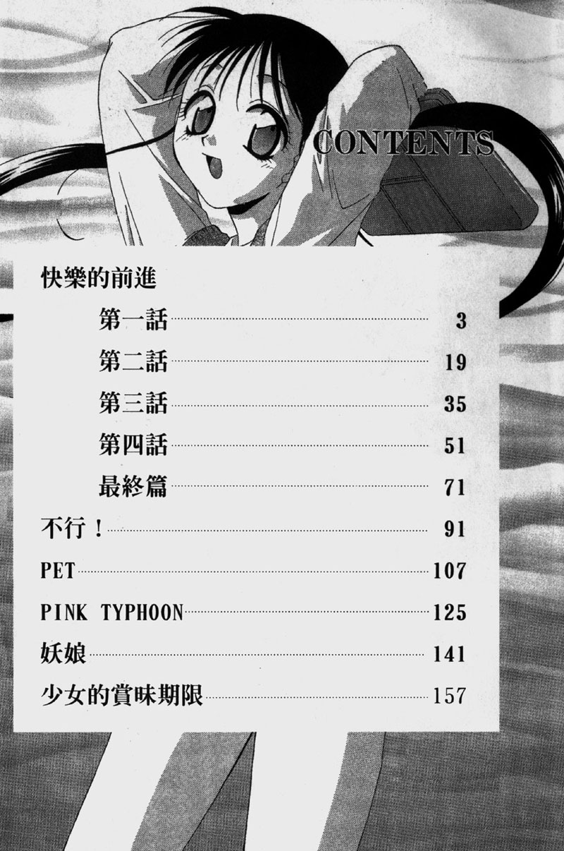 Dame!! | 不行!! page 6 full