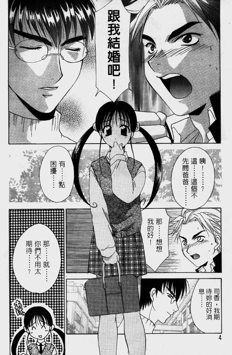 Dame!! | 不行!! page 8 full