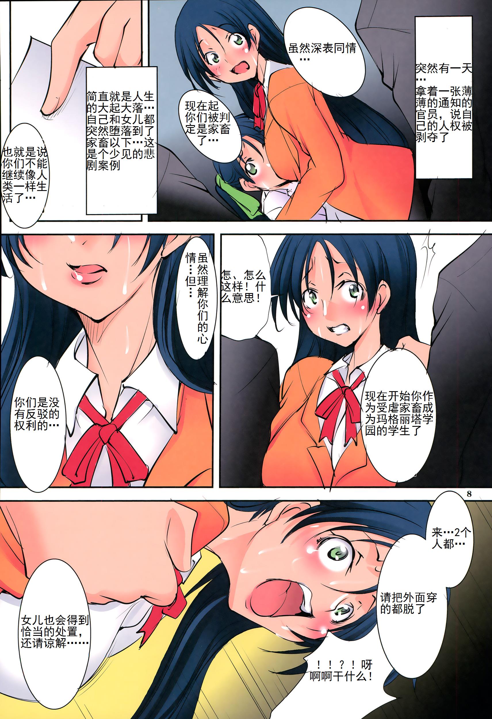 St. Margareta Gakuen COLORFUL! Vol. 19 page 7 full