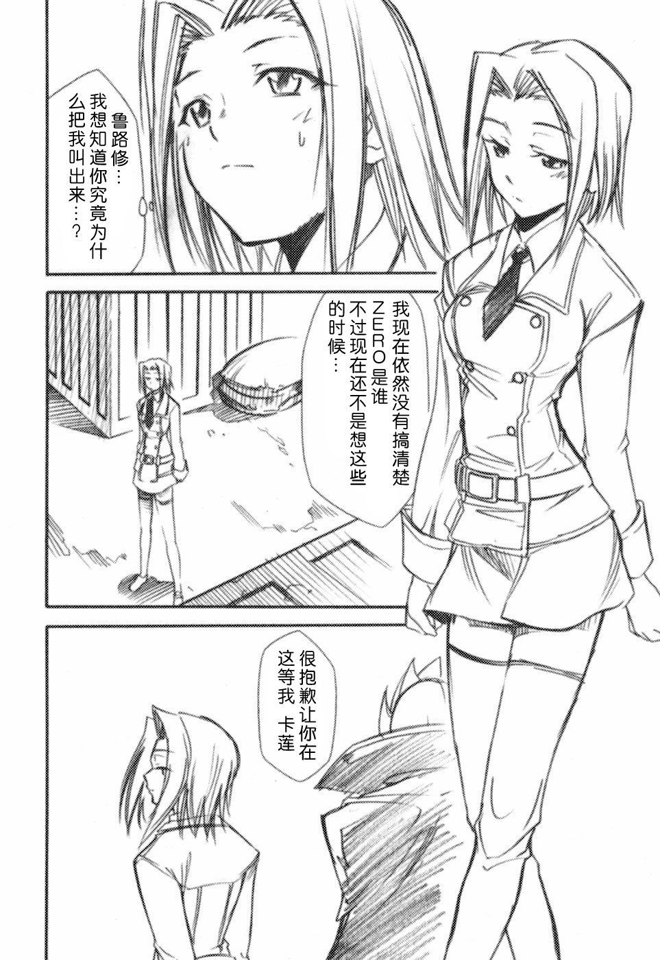 Code Eross page 5 full