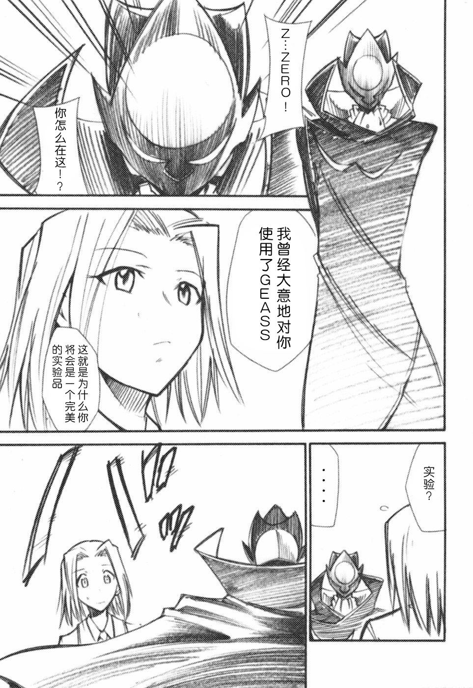 Code Eross page 6 full