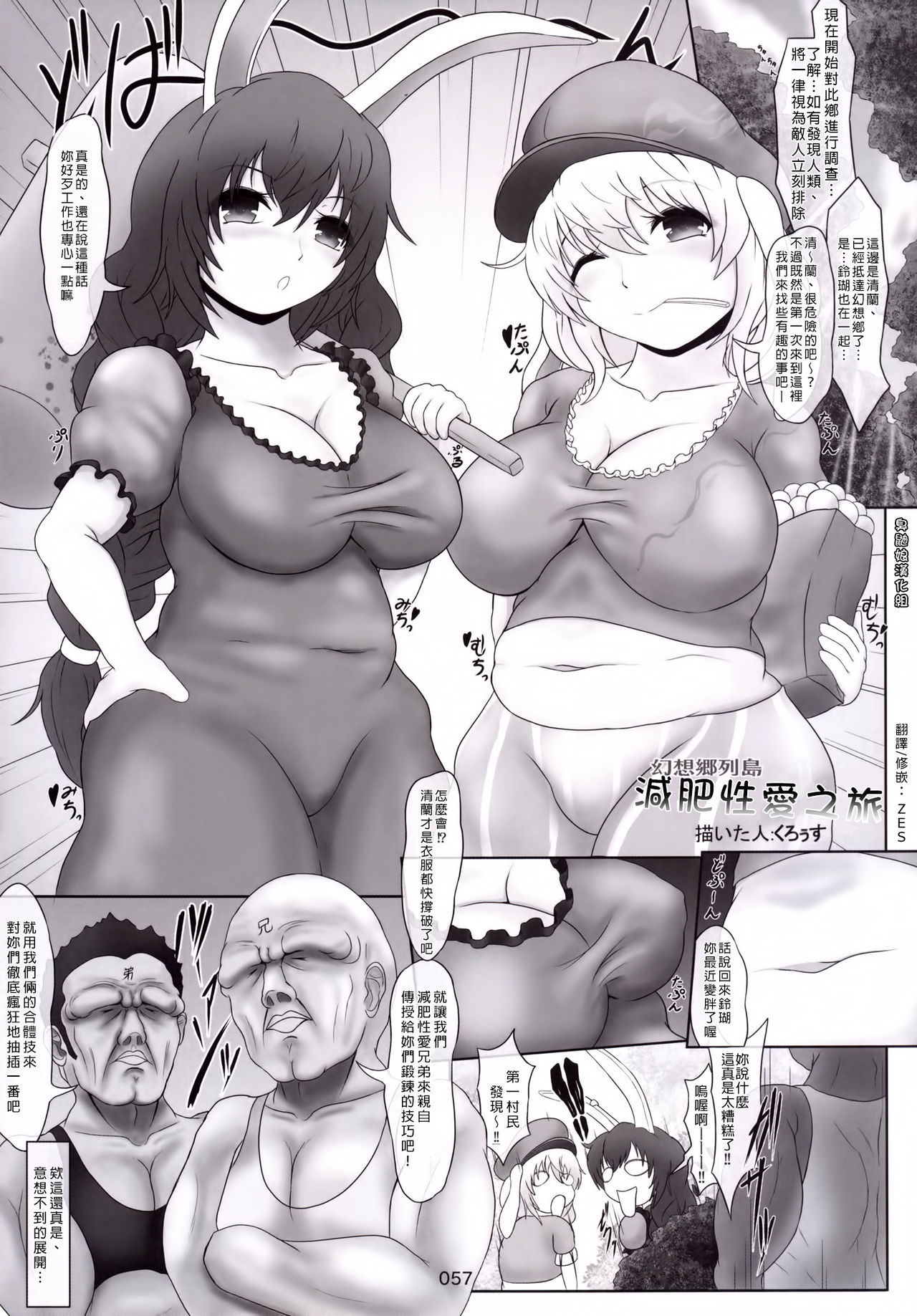 Gensoukyou Rettou Diet Sex no Tabi | 幻想鄉列島 減肥性愛之旅 page 2 full