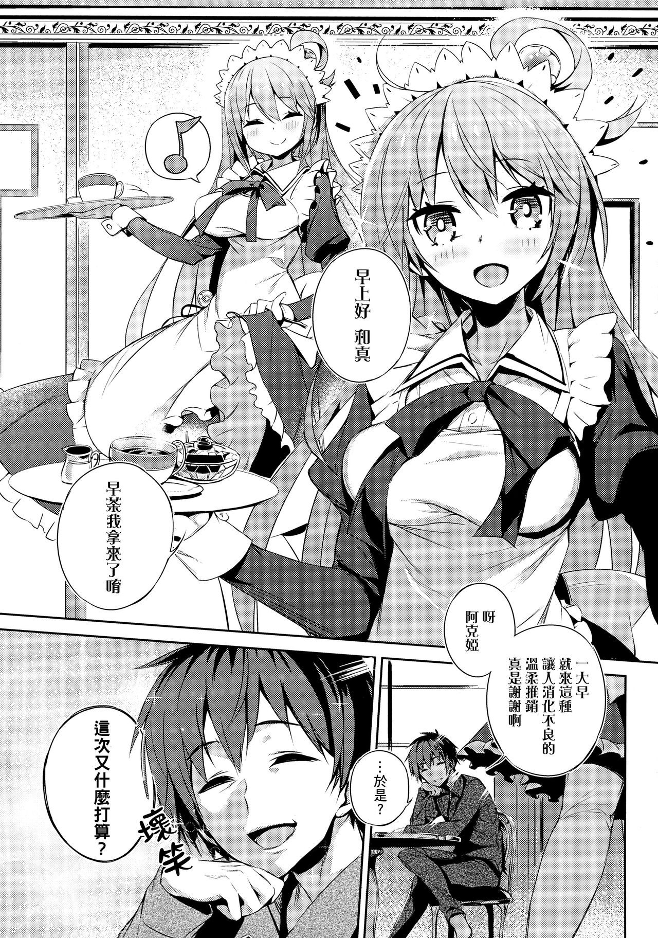 Kono Da-Maid to Mitsudan o! page 5 full