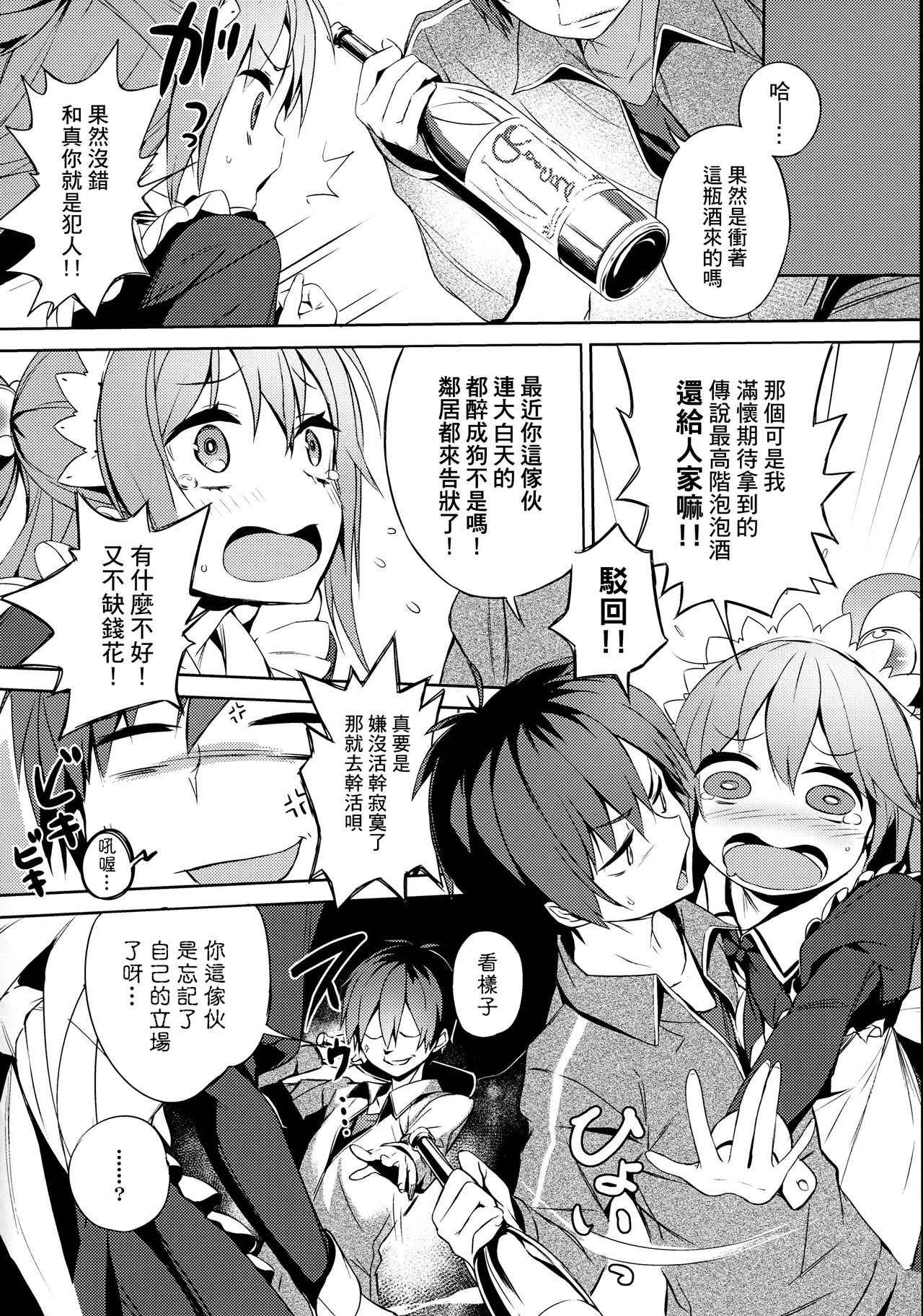 Kono Da-Maid to Mitsudan o! page 6 full