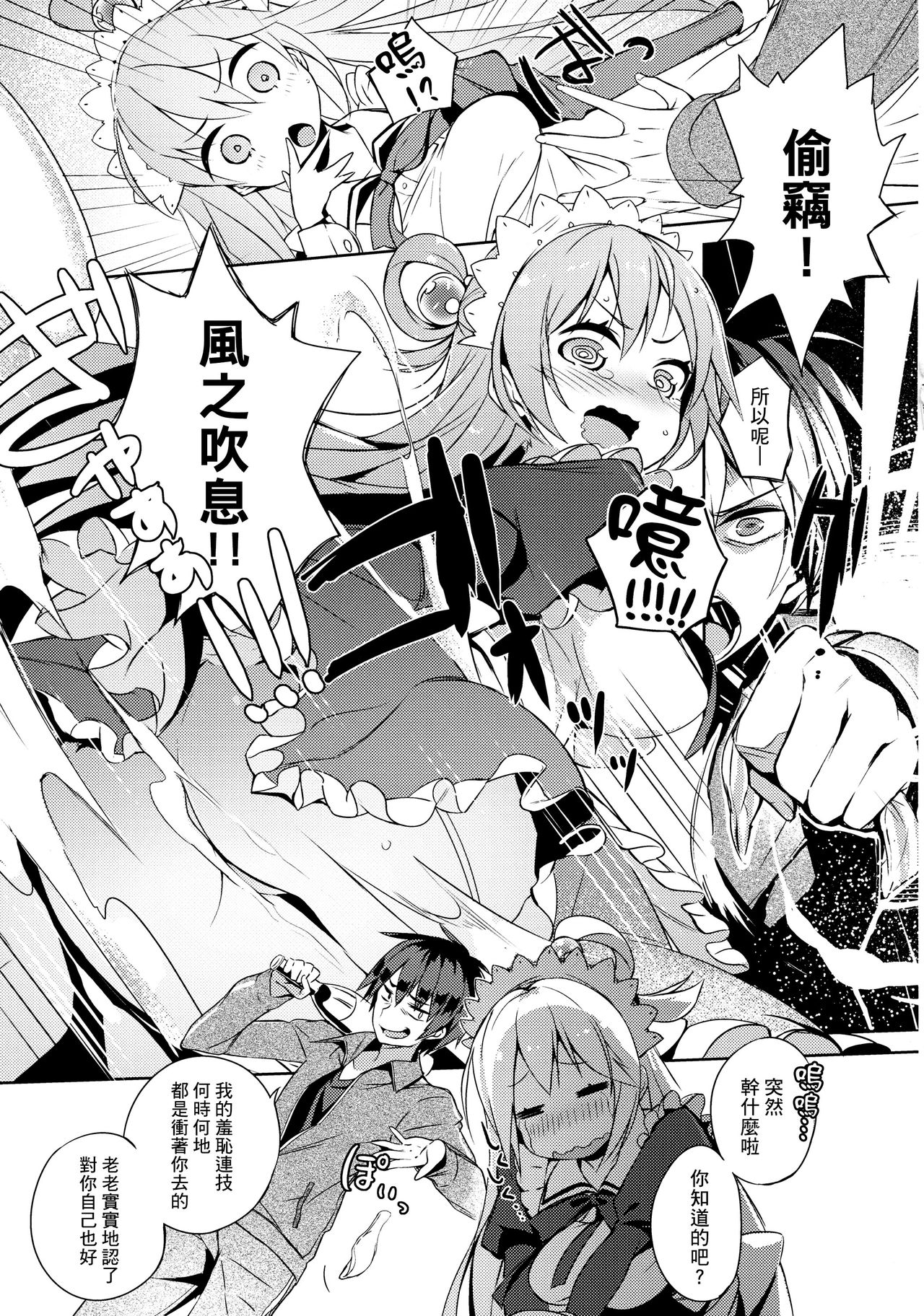 Kono Da-Maid to Mitsudan o! page 7 full