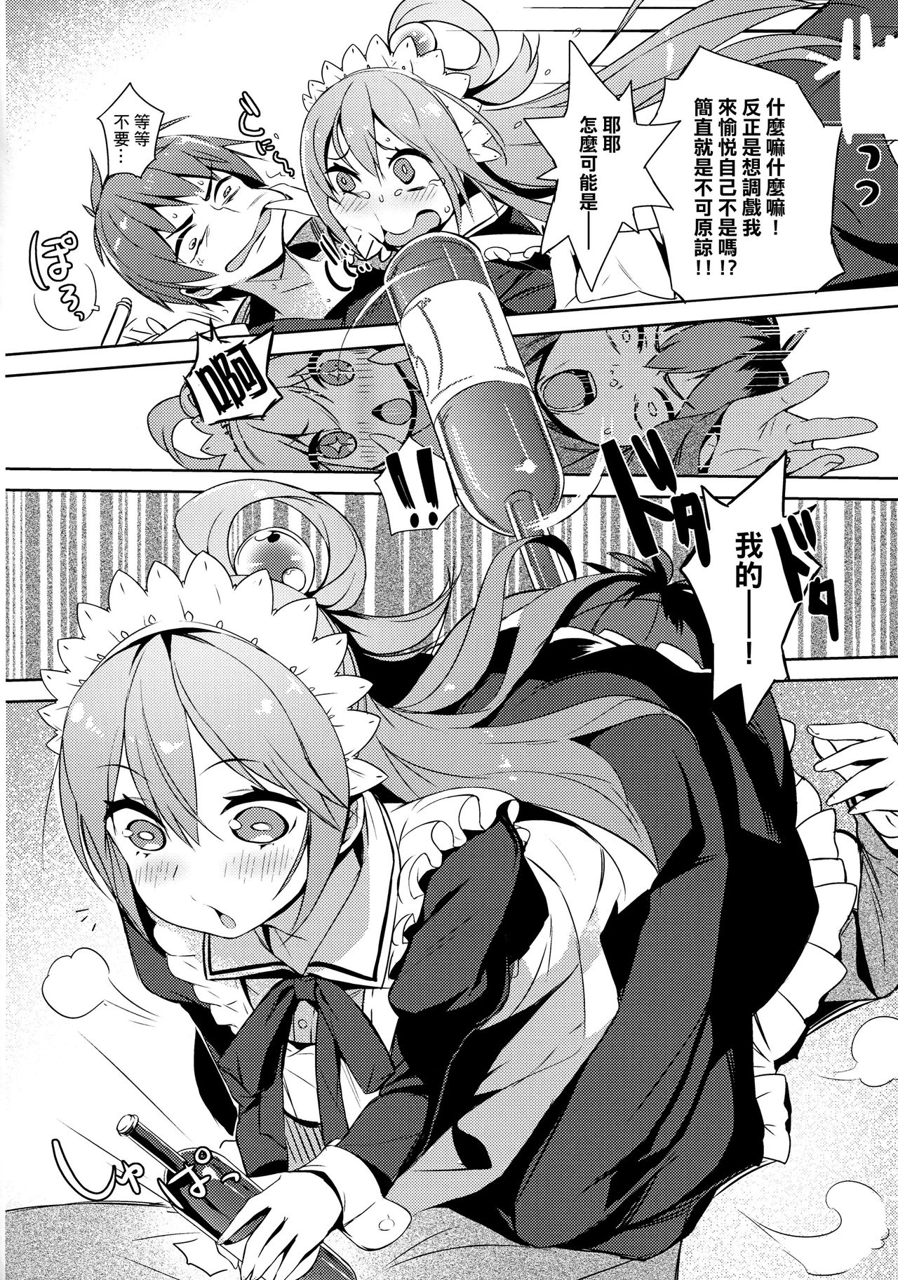 Kono Da-Maid to Mitsudan o! page 8 full