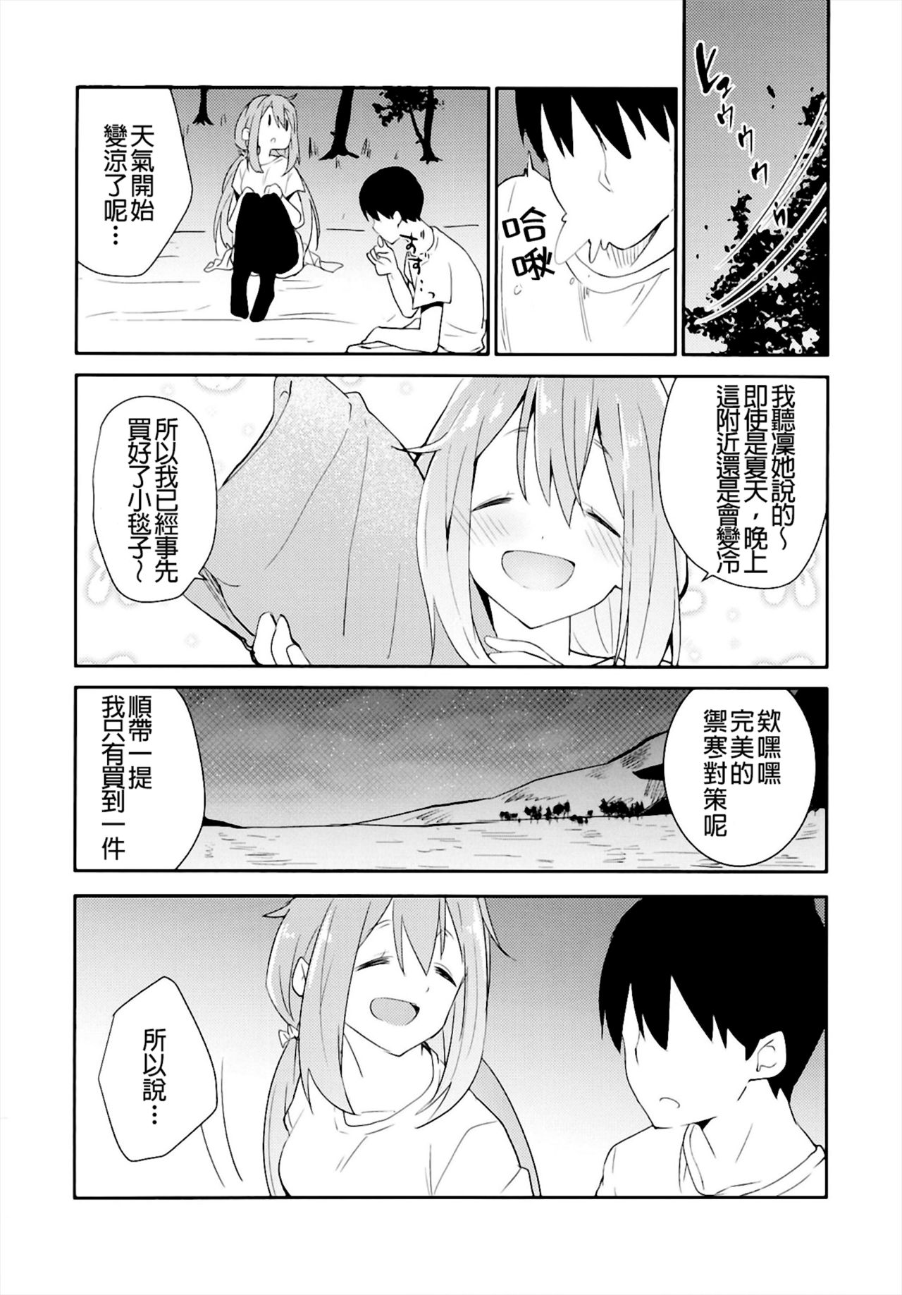 Nade Camp page 7 full