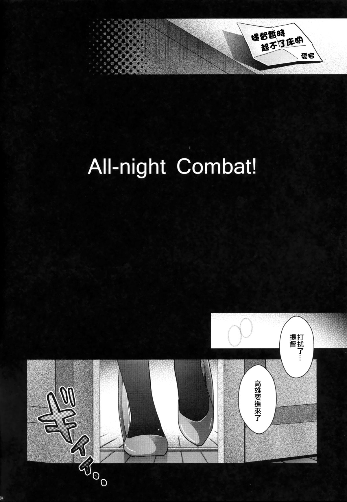 All-night Combat! page 4 full