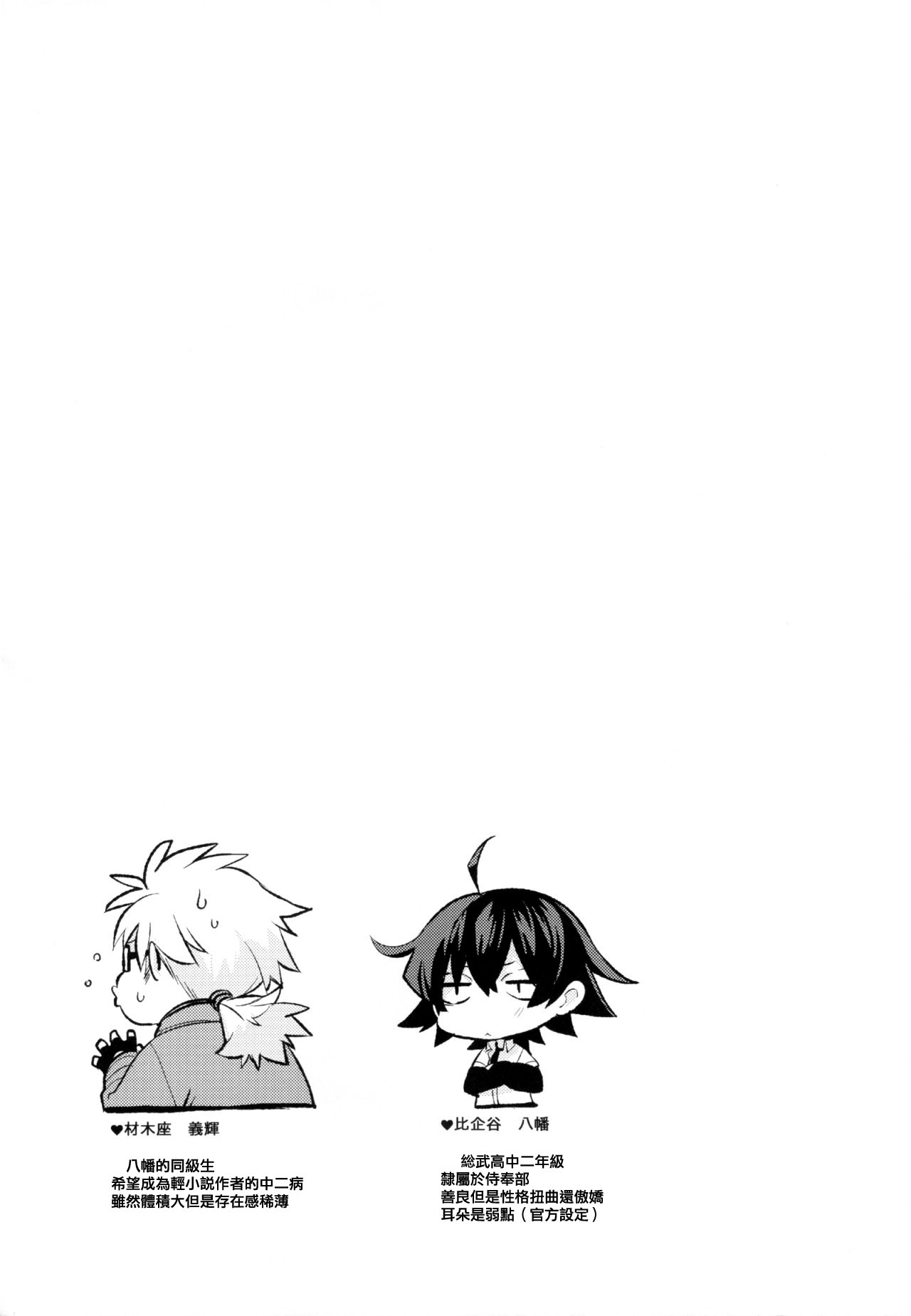 Hikigaya Hachiman no Houshi Katsudou Kiroku -Costume Play Hen- page 3 full