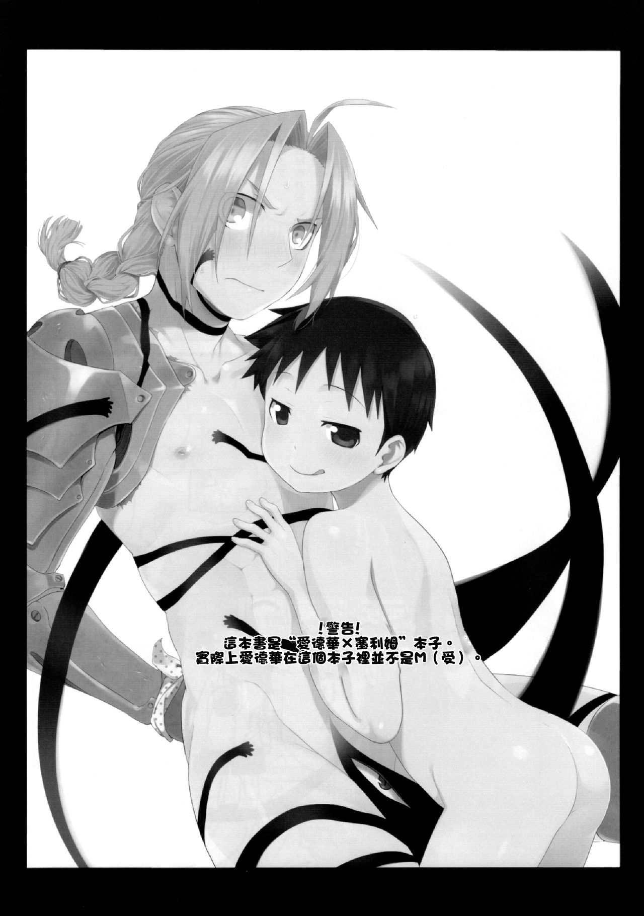 Uwasa no Onii-san page 3 full