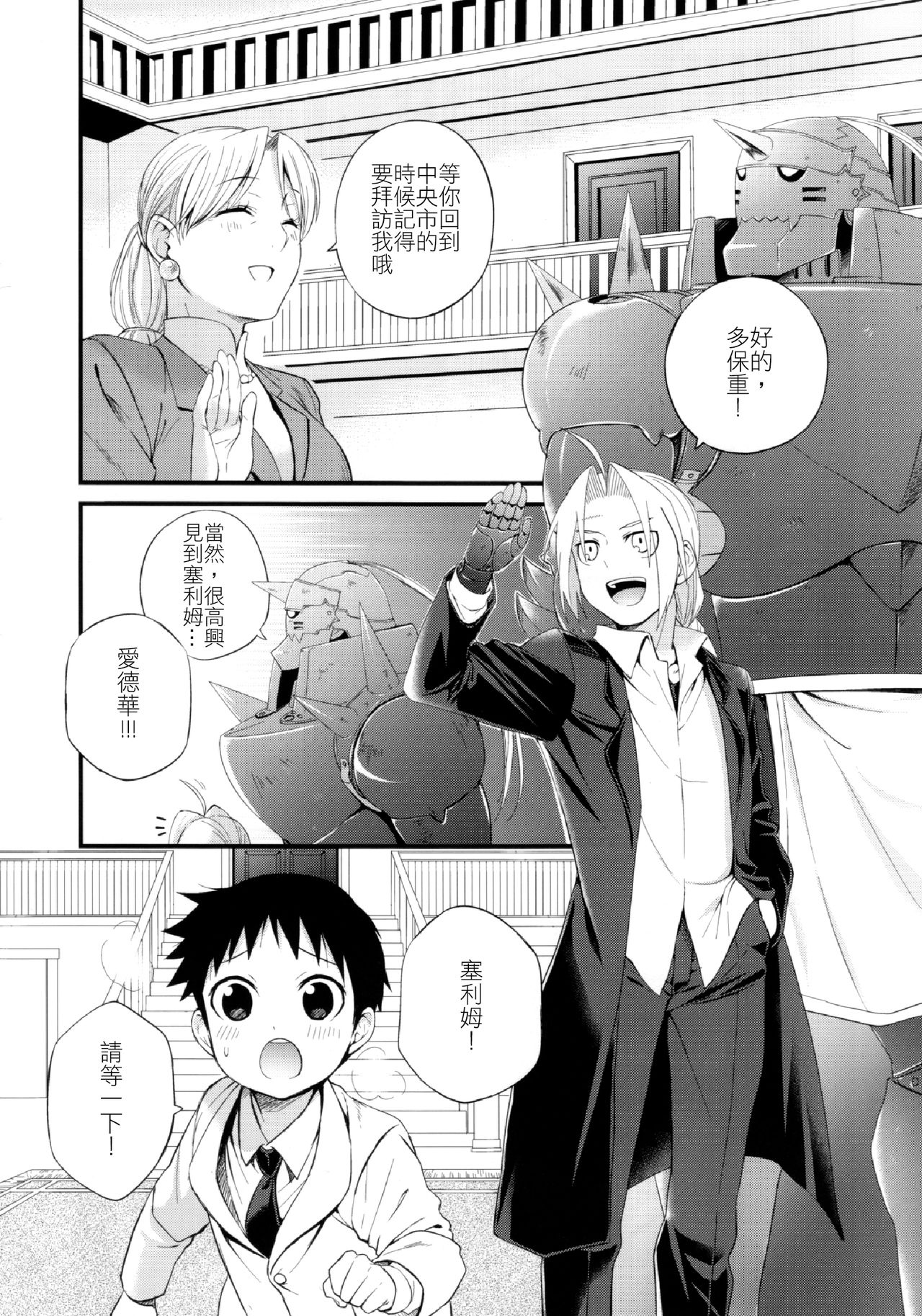 Uwasa no Onii-san page 5 full