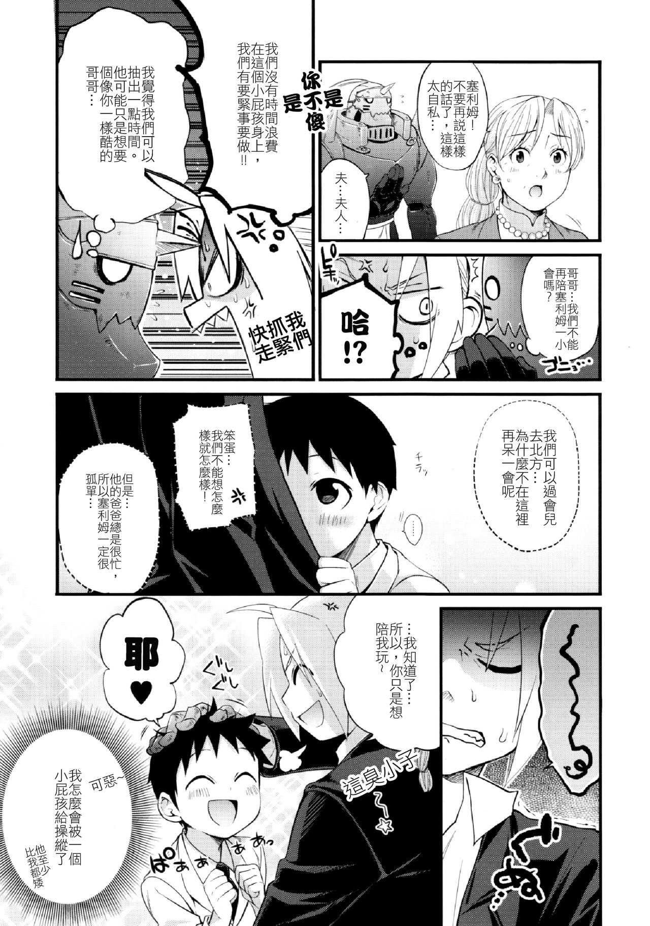 Uwasa no Onii-san page 7 full