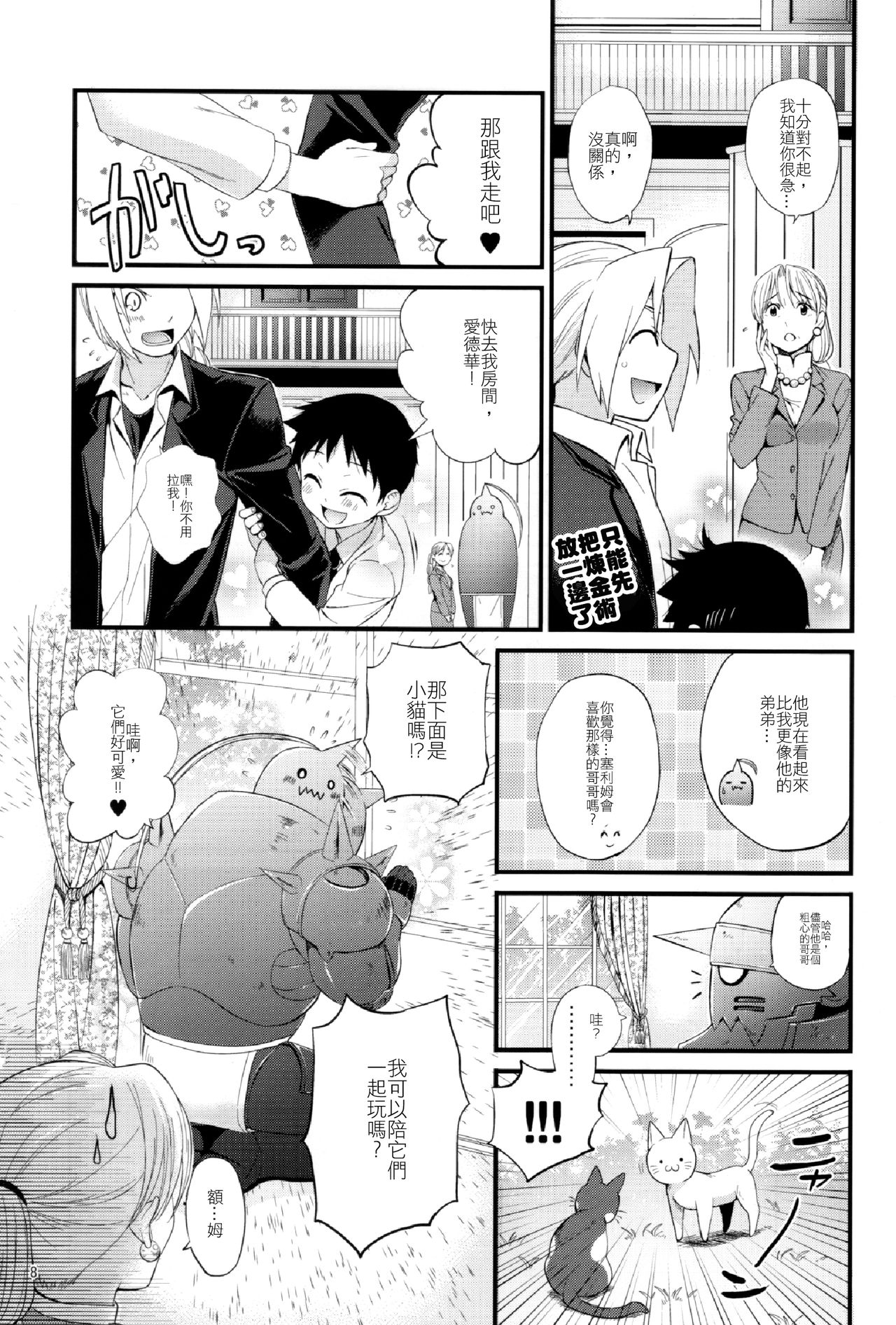 Uwasa no Onii-san page 8 full