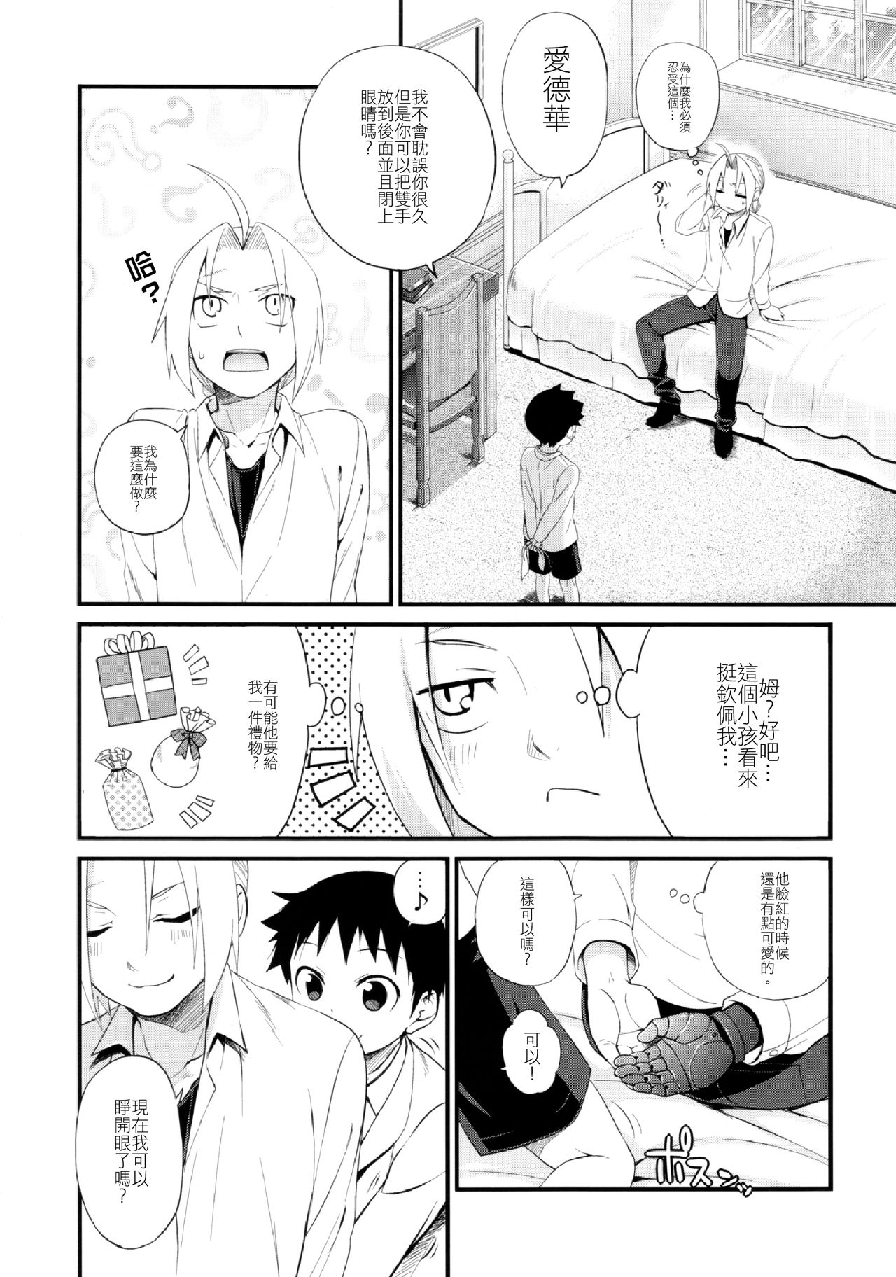 Uwasa no Onii-san page 9 full
